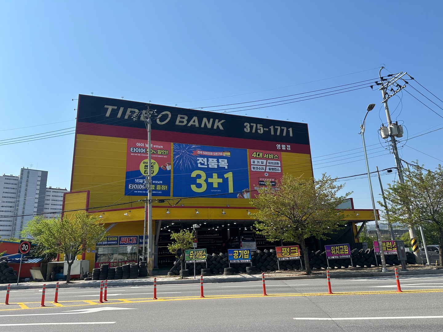 타이어뱅크 영월점 대표 이미지
