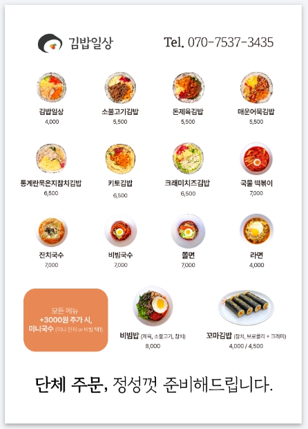 김밥일상노원상계