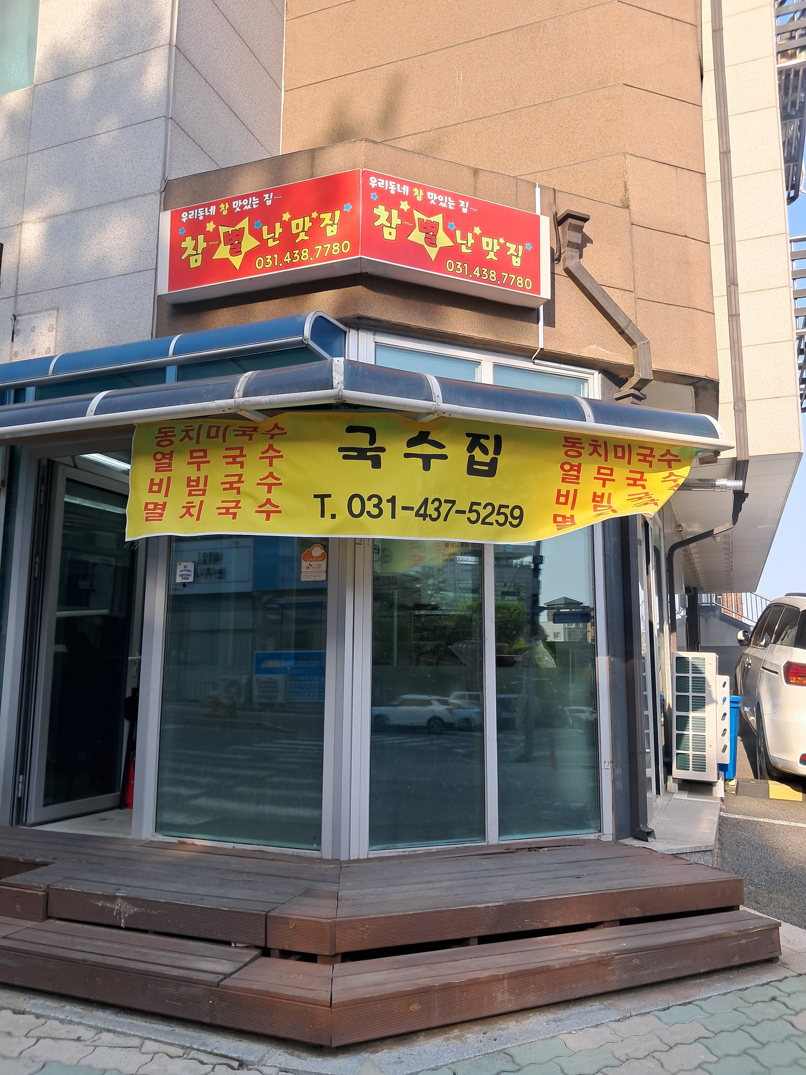 참별난맛집 대표 이미지