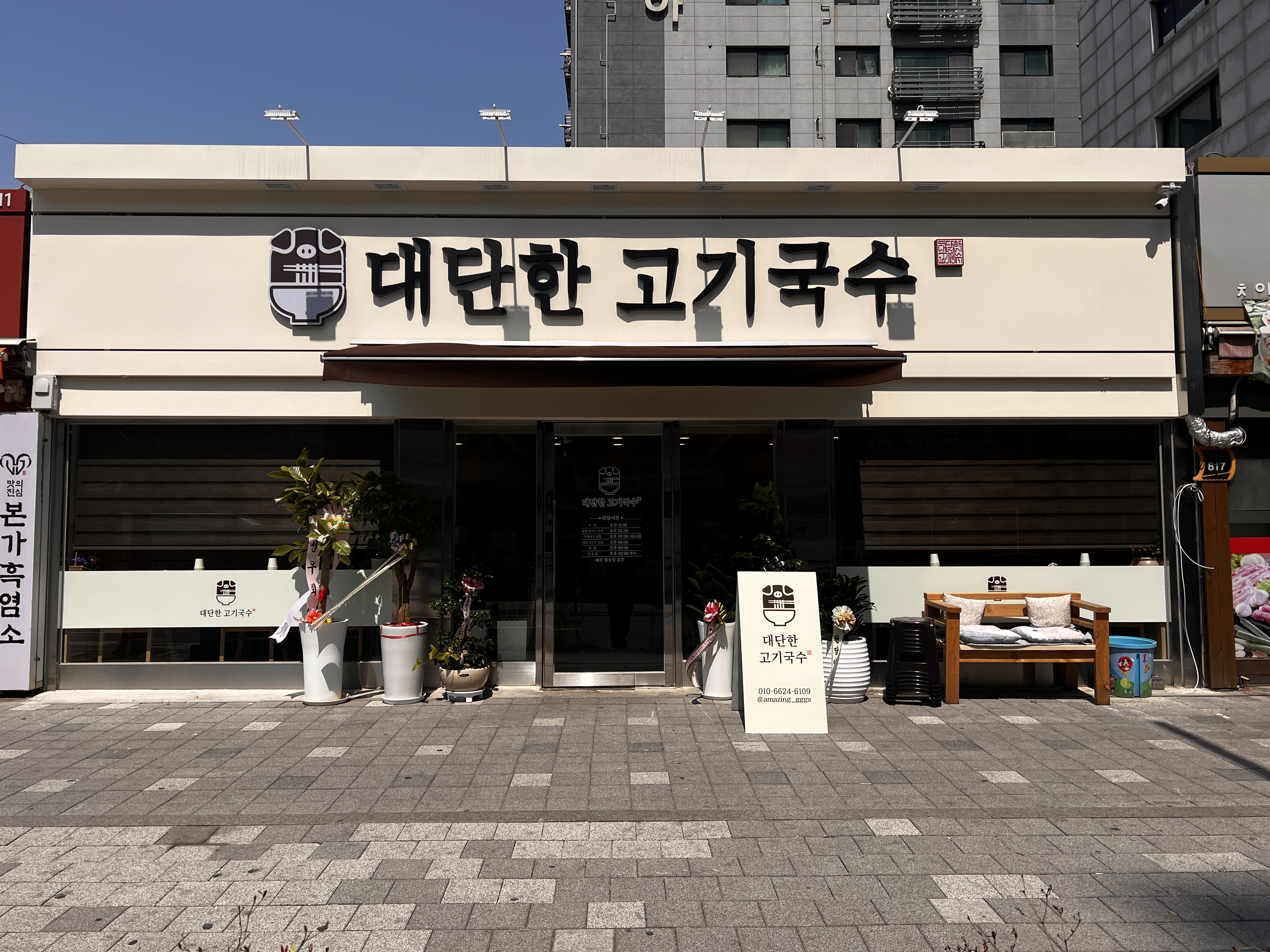 대단한 고기국수
