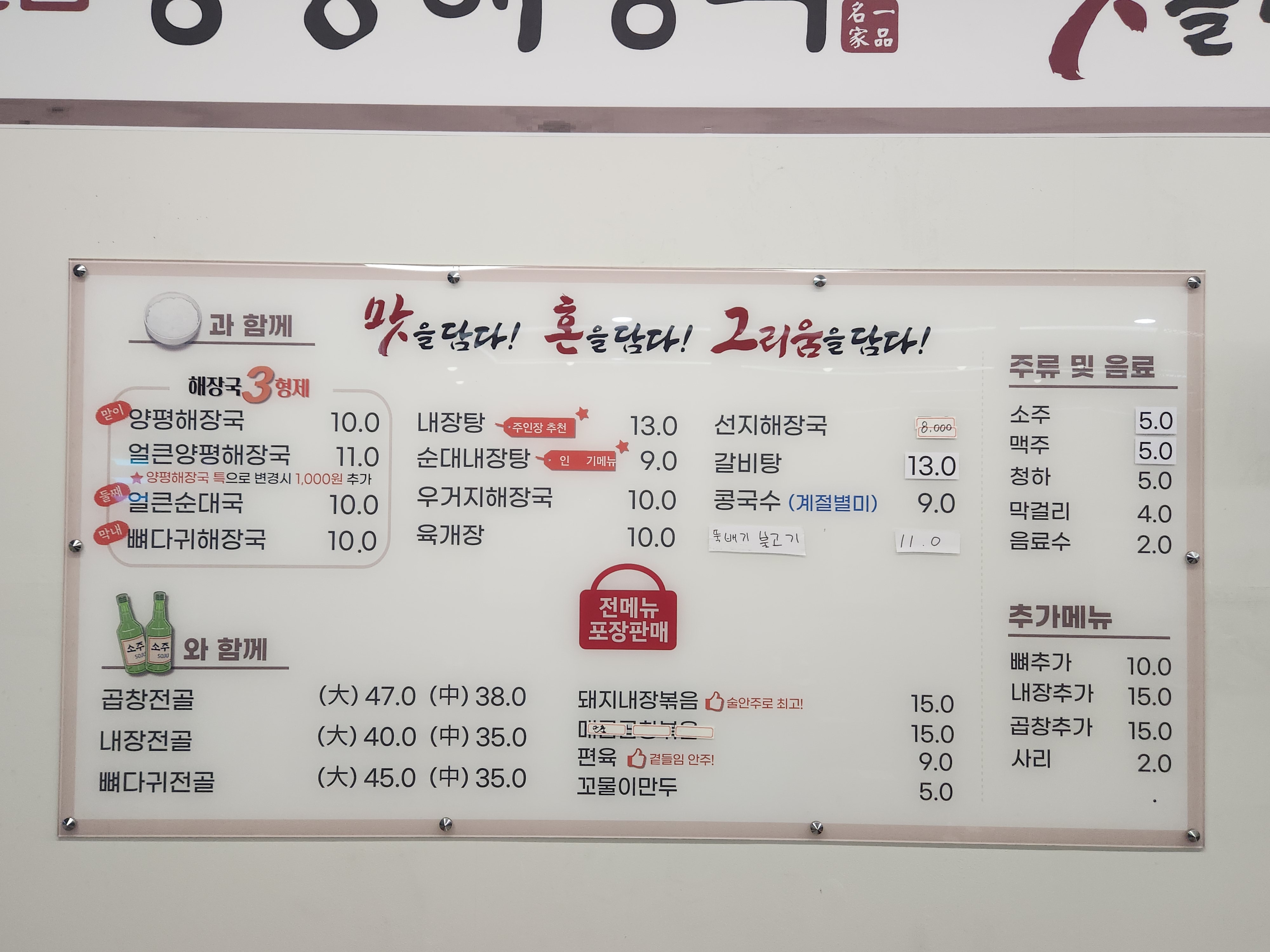 일품양평해장국 김해진영신도시점