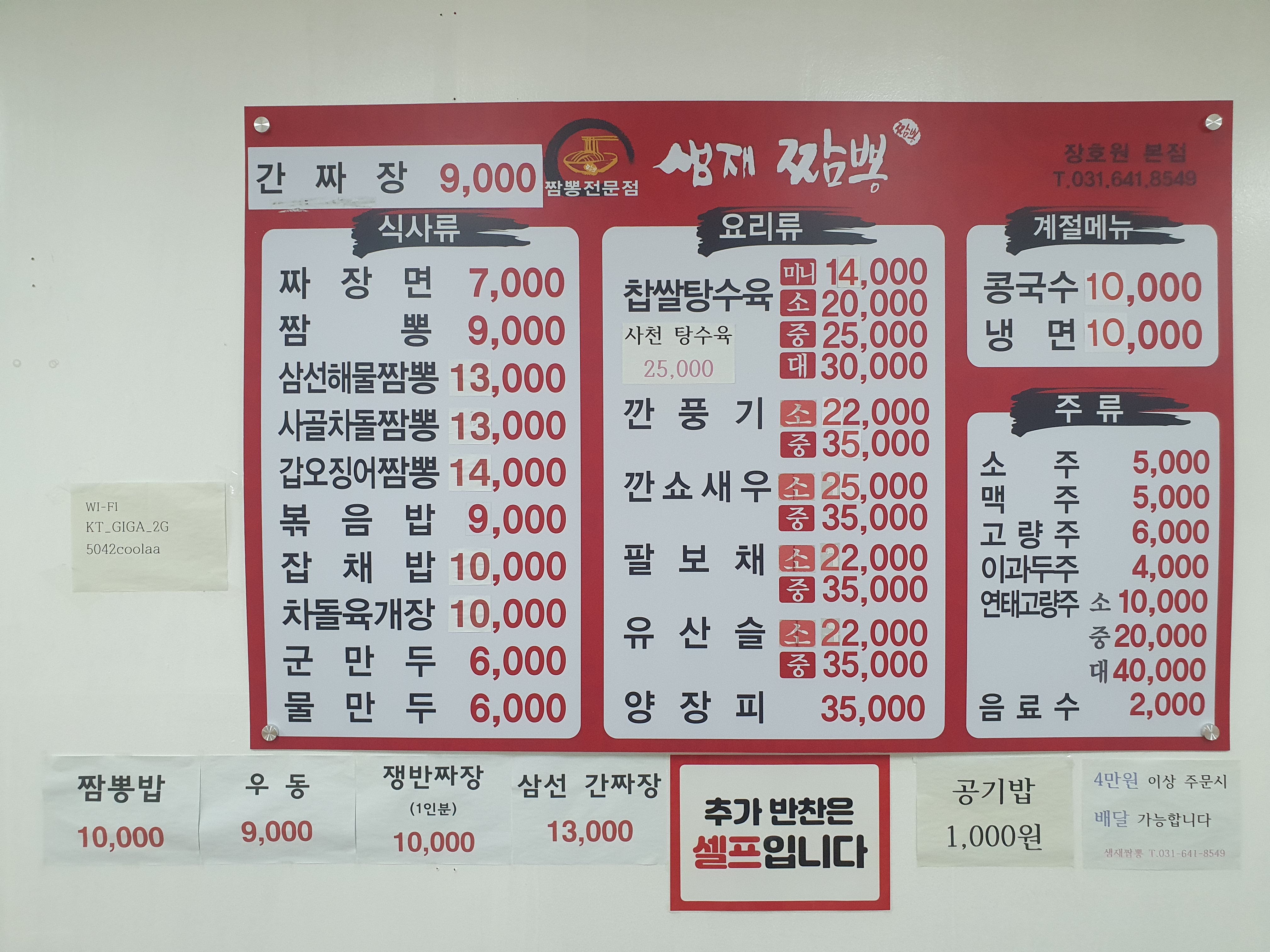 샘재짬뽕