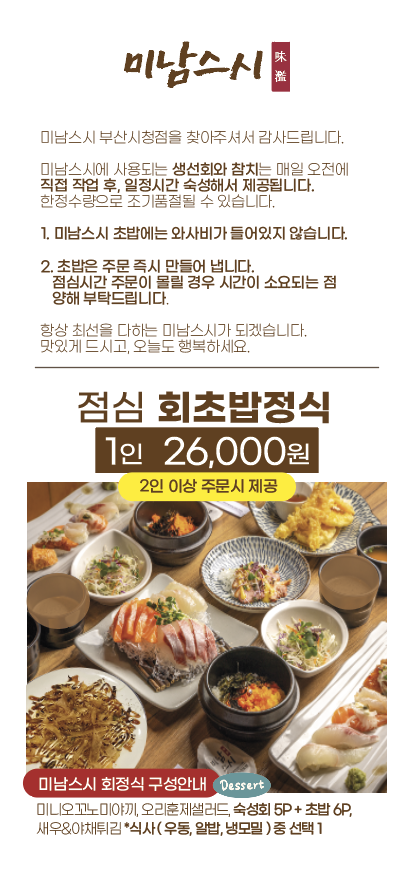 미남스시 부산시청점