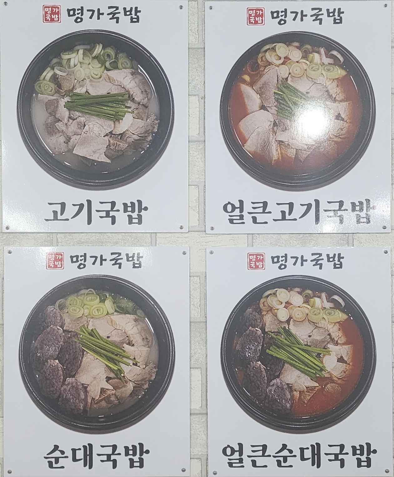 명가국밥
