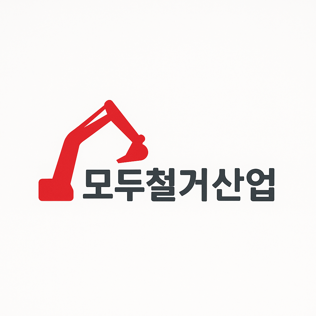 모두철거산업