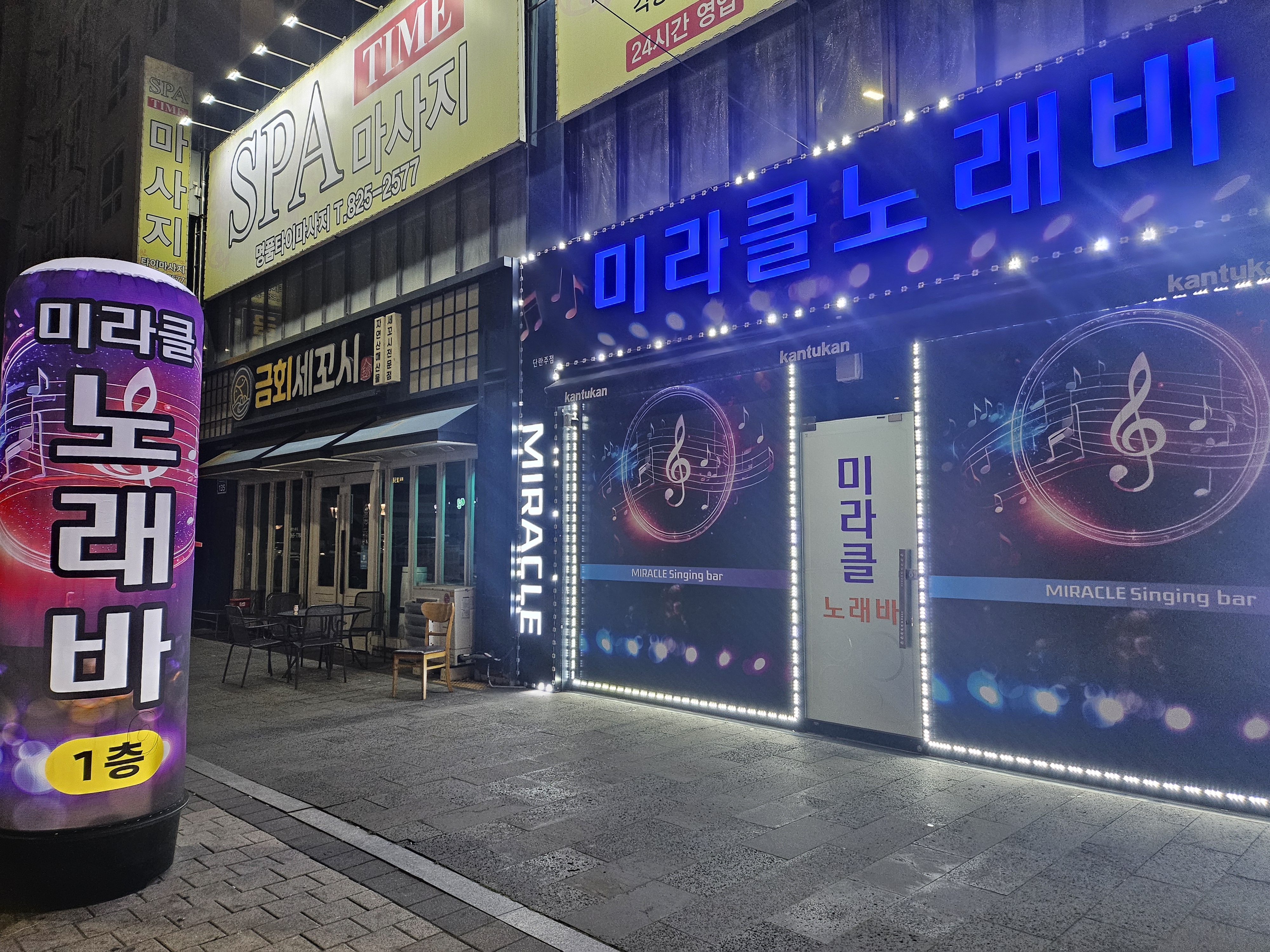 미라클노래방