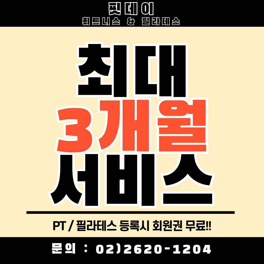 핏데이 휘트니스&필라테스 헬스PT 내부 또는 관련 모습