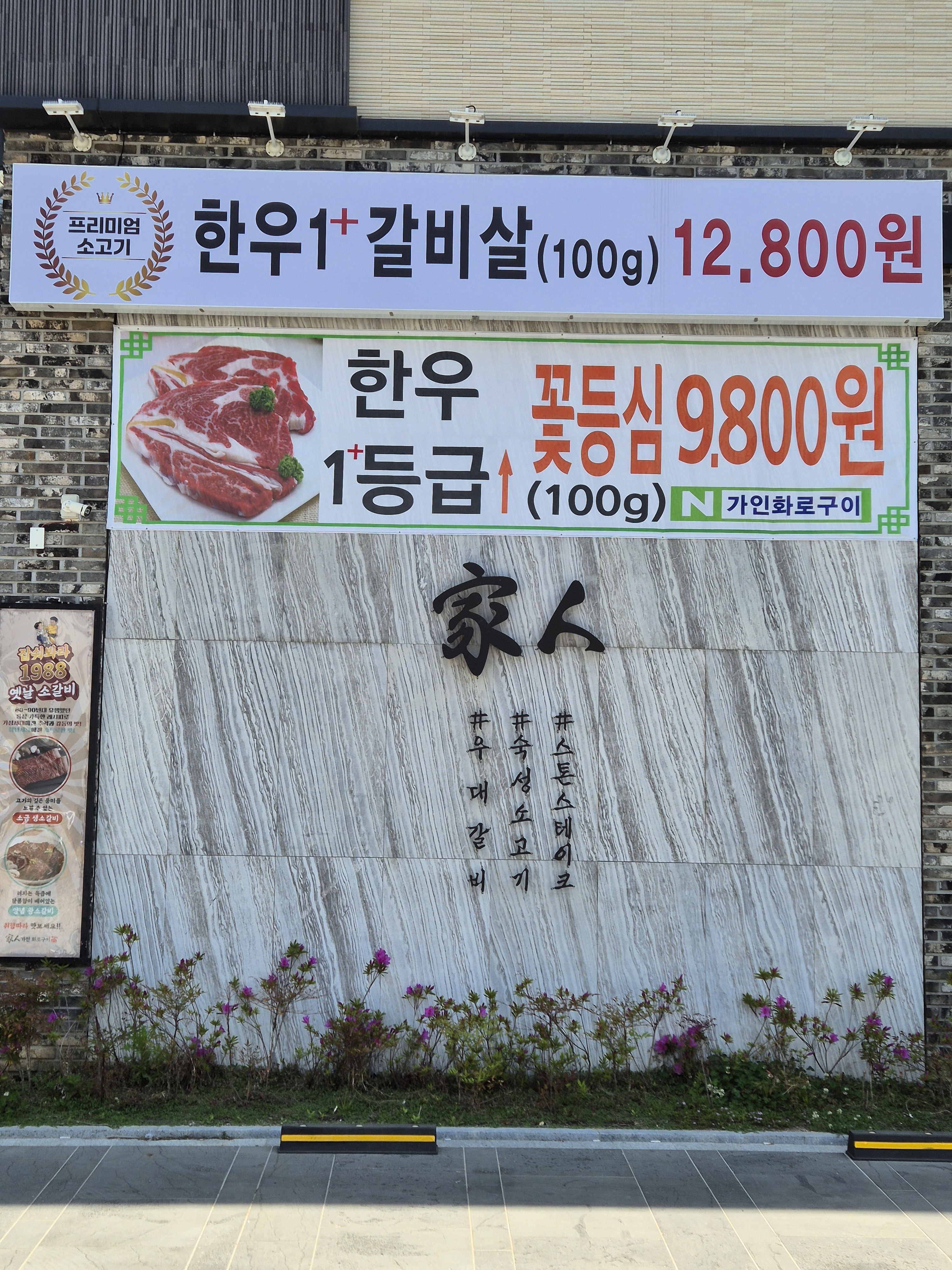 가인화로구이 김해율하점 설명사진