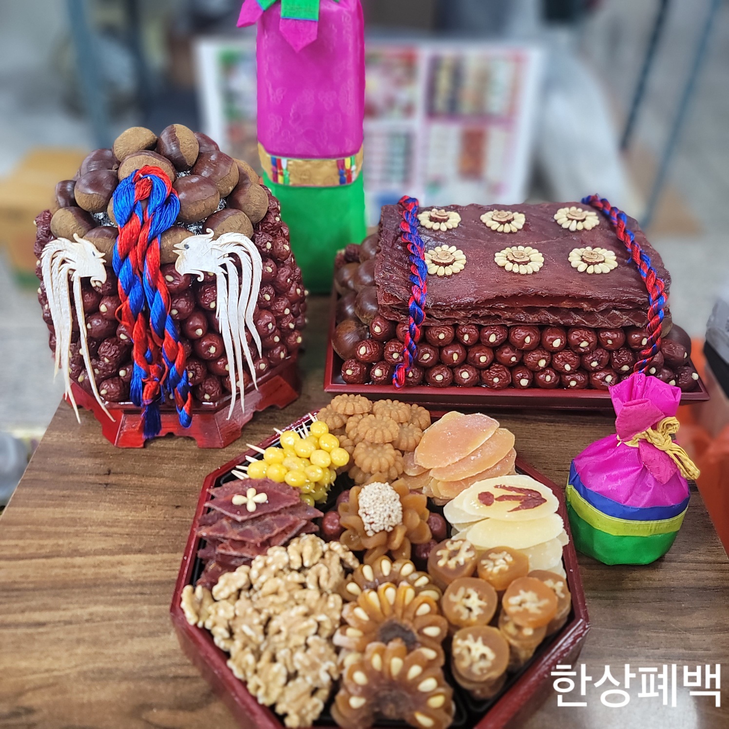 한상폐백