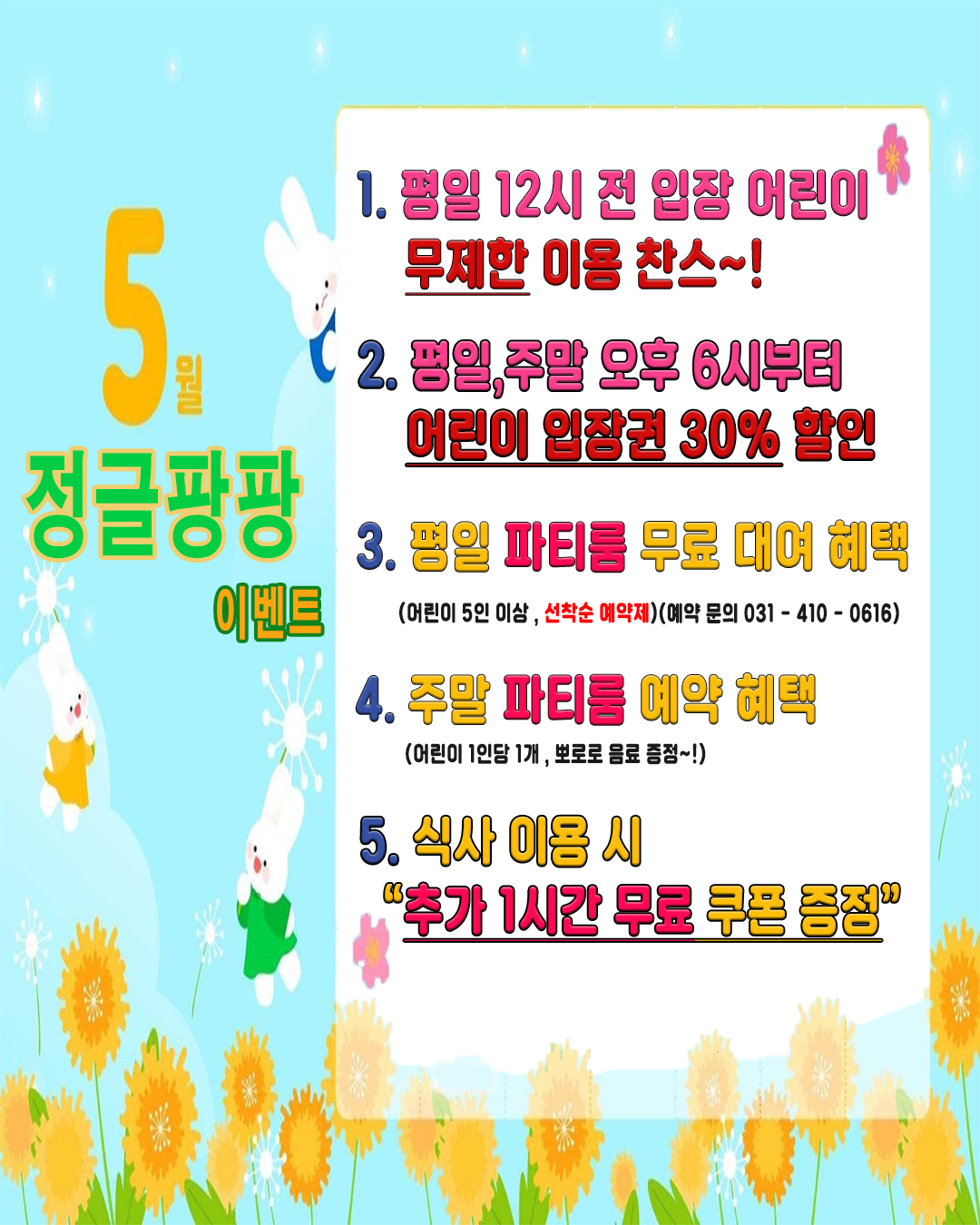 정글팡팡 내부 또는 관련 모습