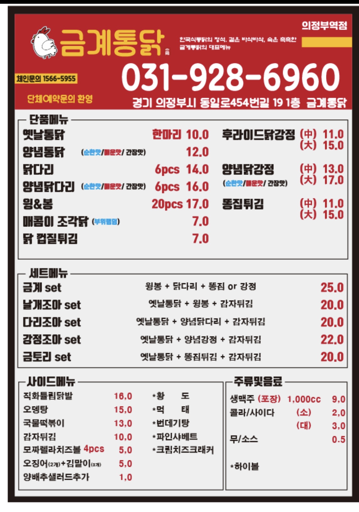 금계통닭