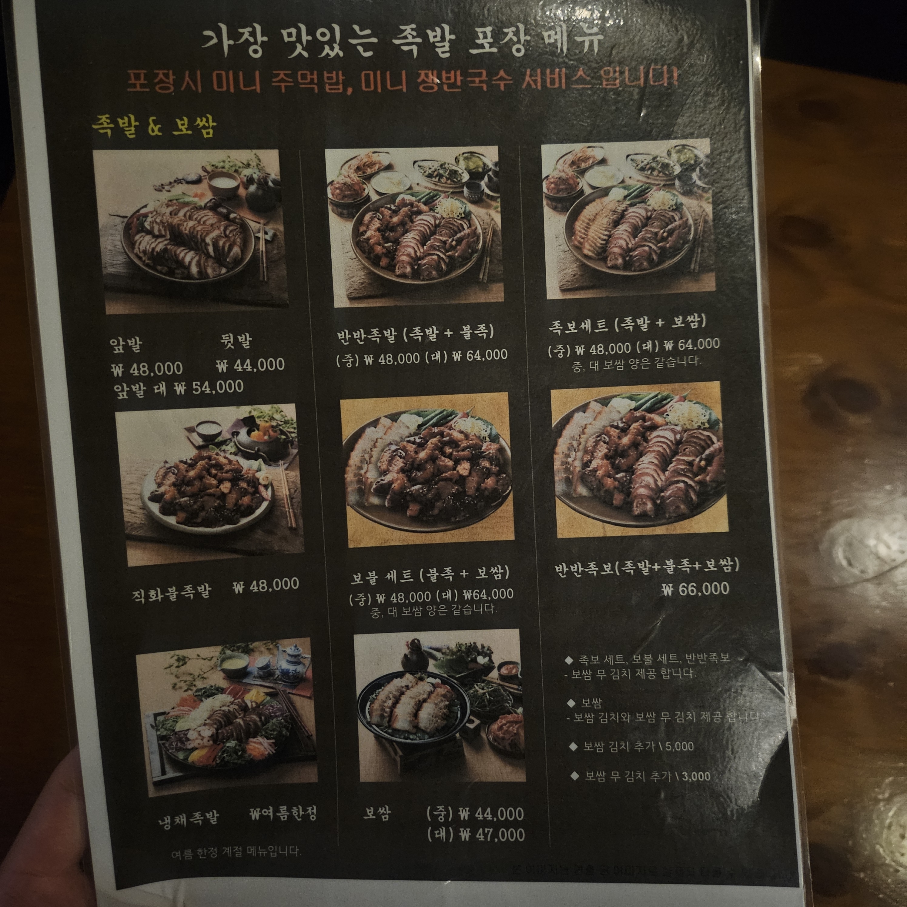 가장맛있는족발 청주동남신도시점