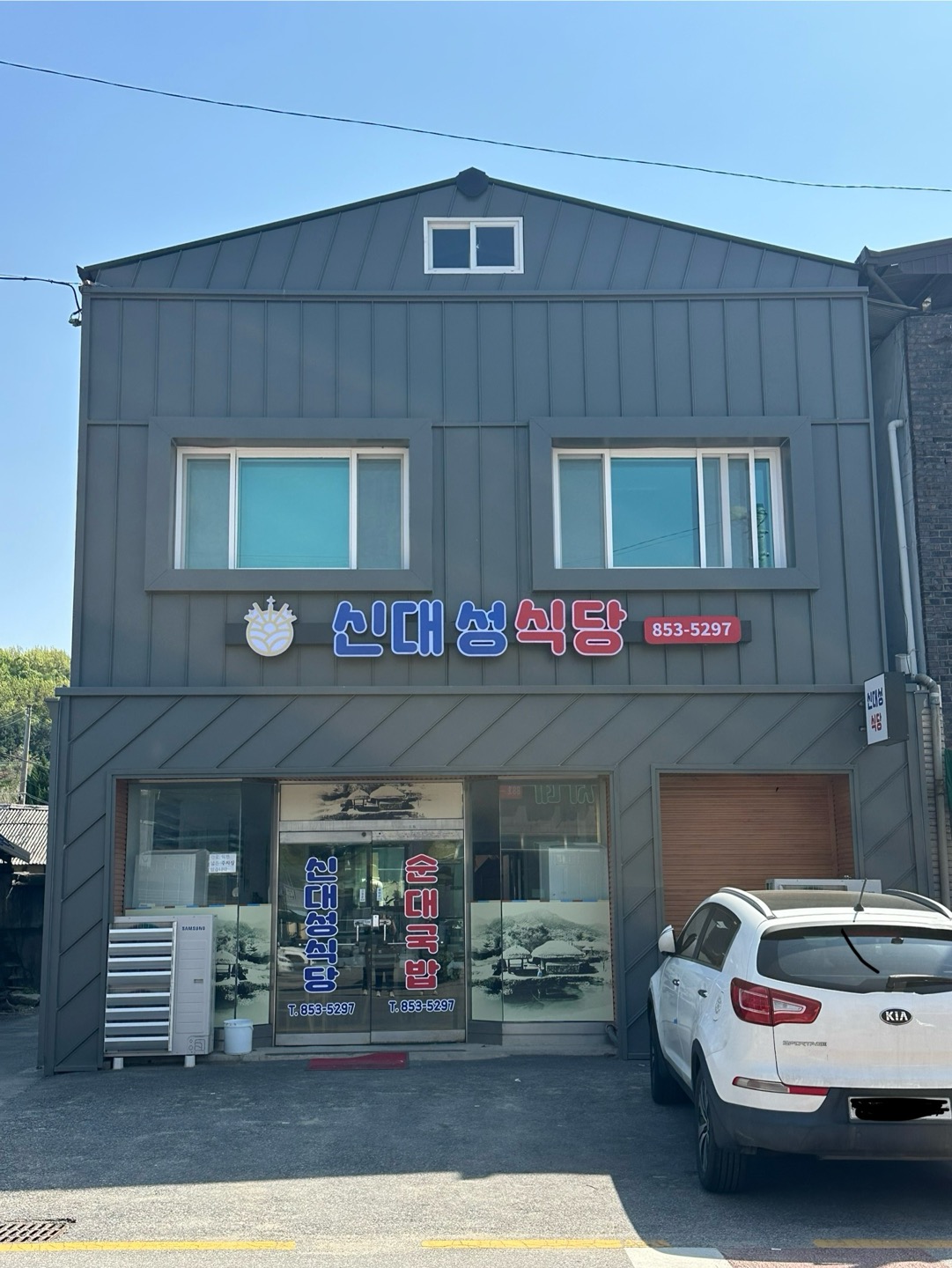 신대성식당 이미지