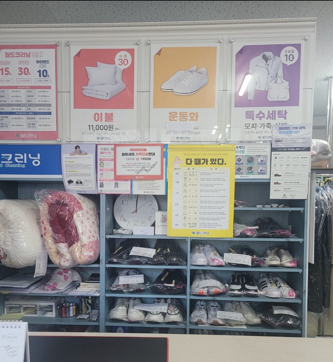 월드크리닝 백양점