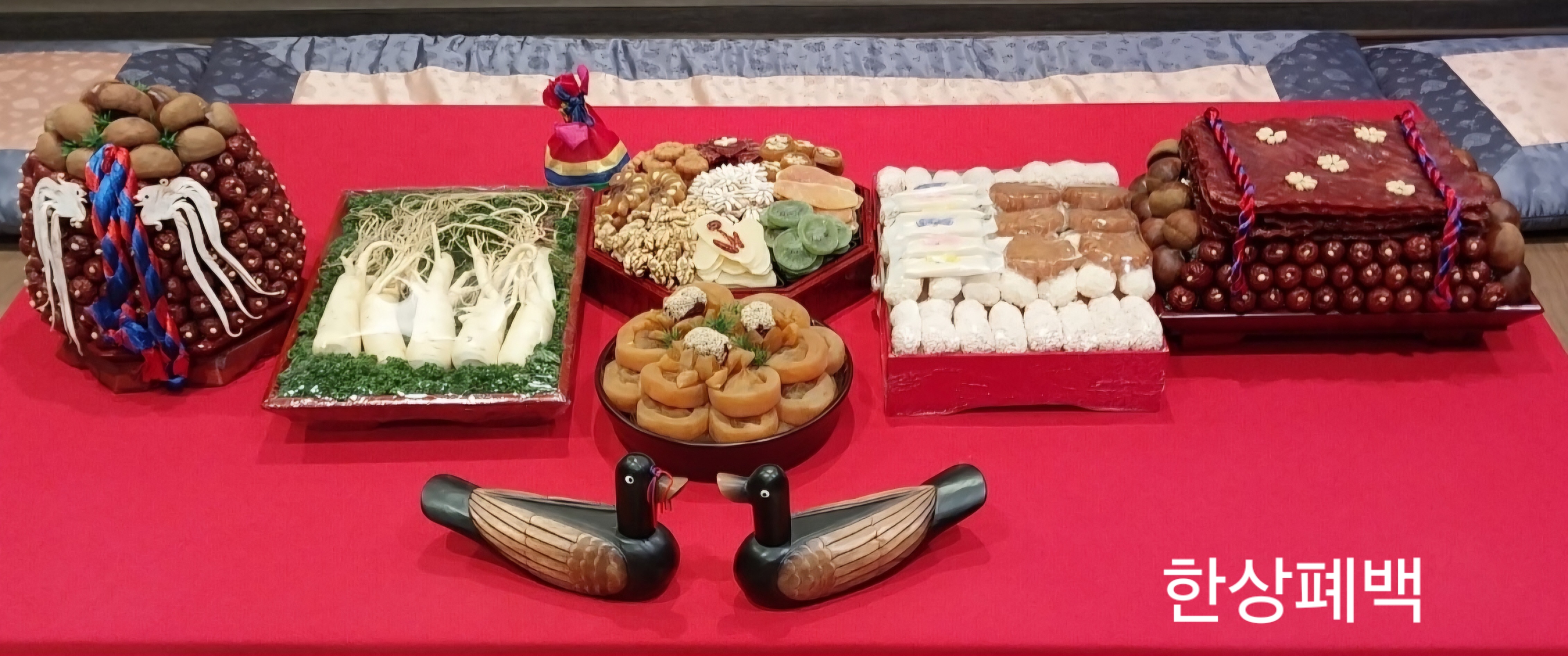 한상폐백