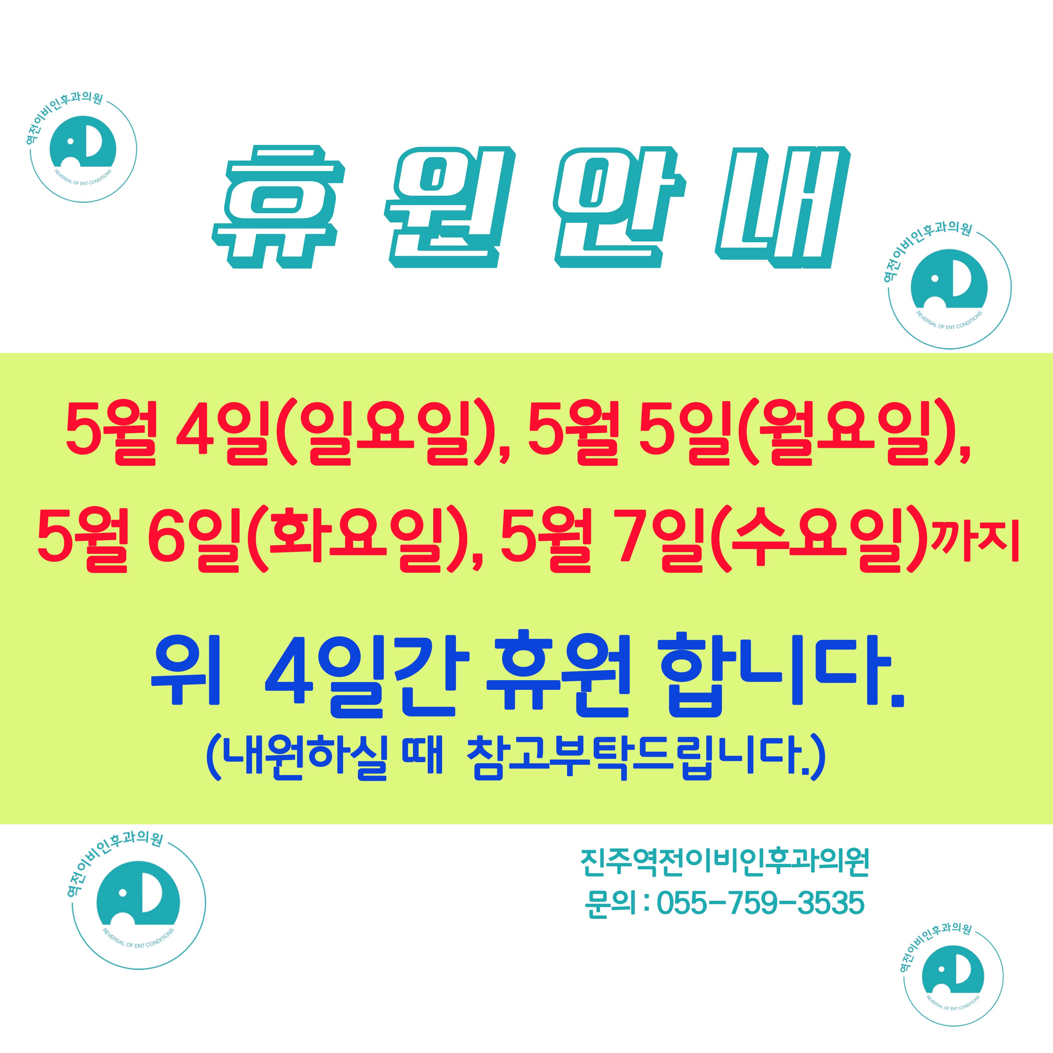 진주역전이비인후과의원