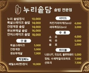 누리솥담