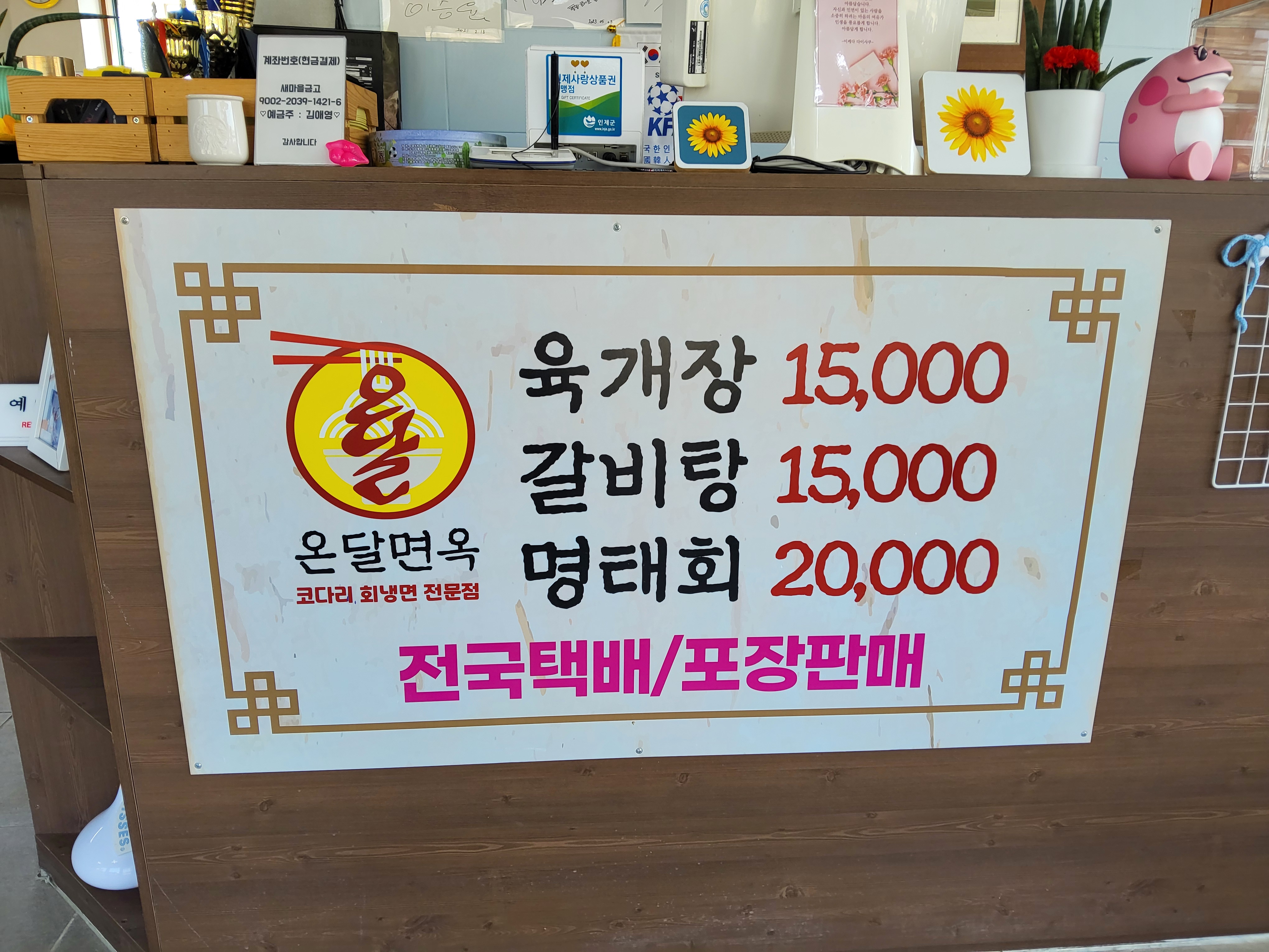 온달면옥