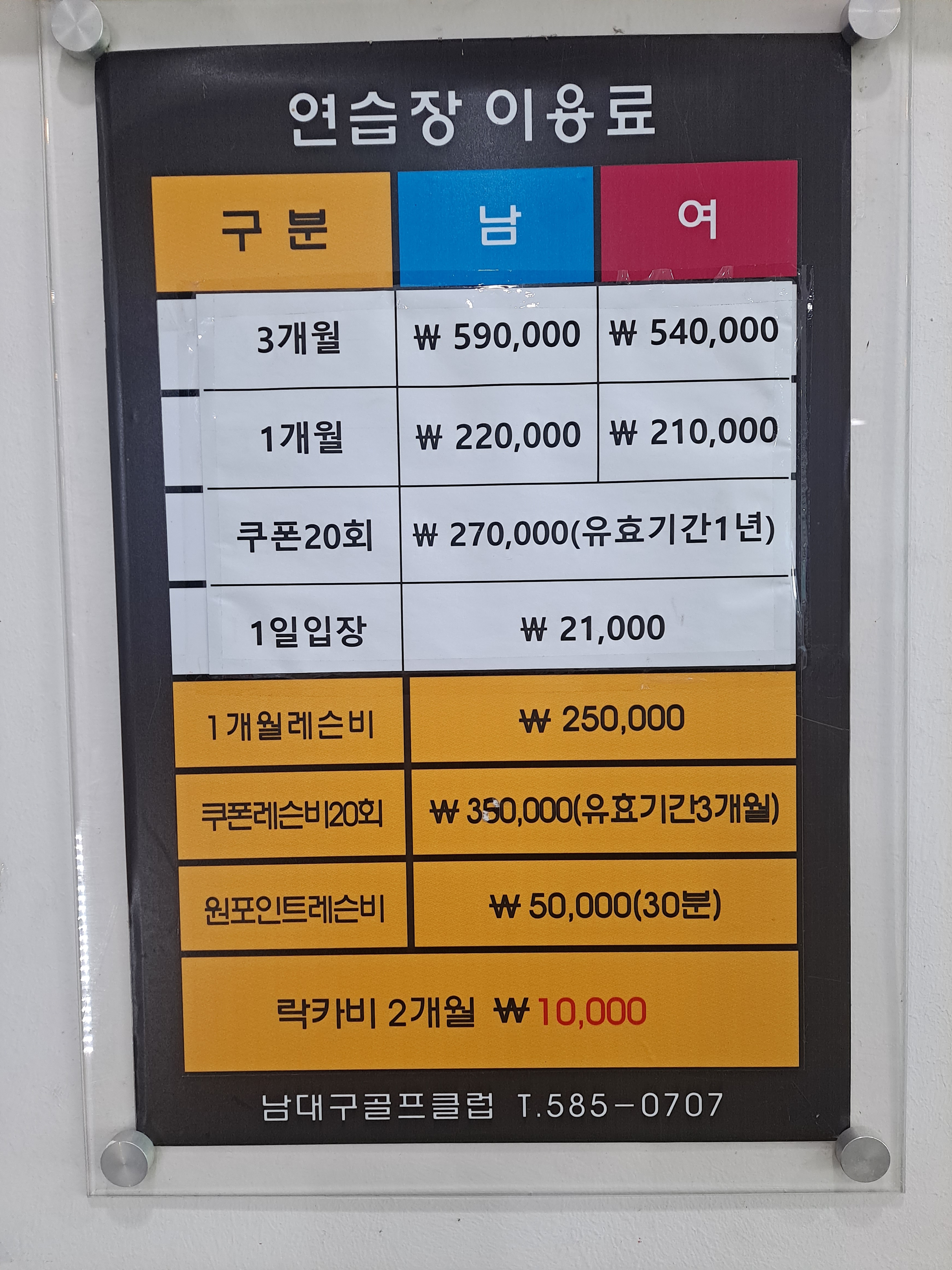 남대구골프클럽
