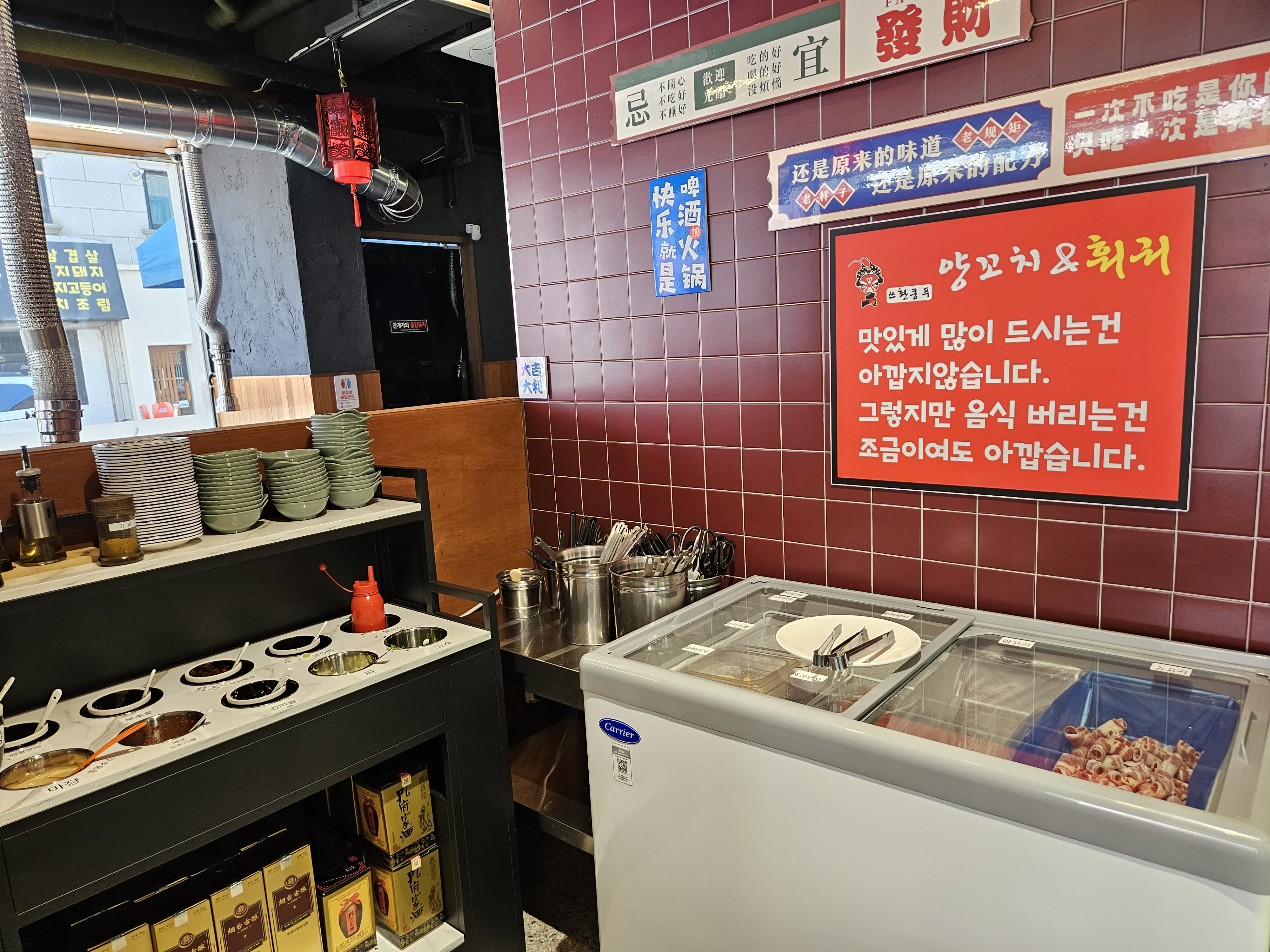 쓰촨쿵푸 양꼬치&훠궈