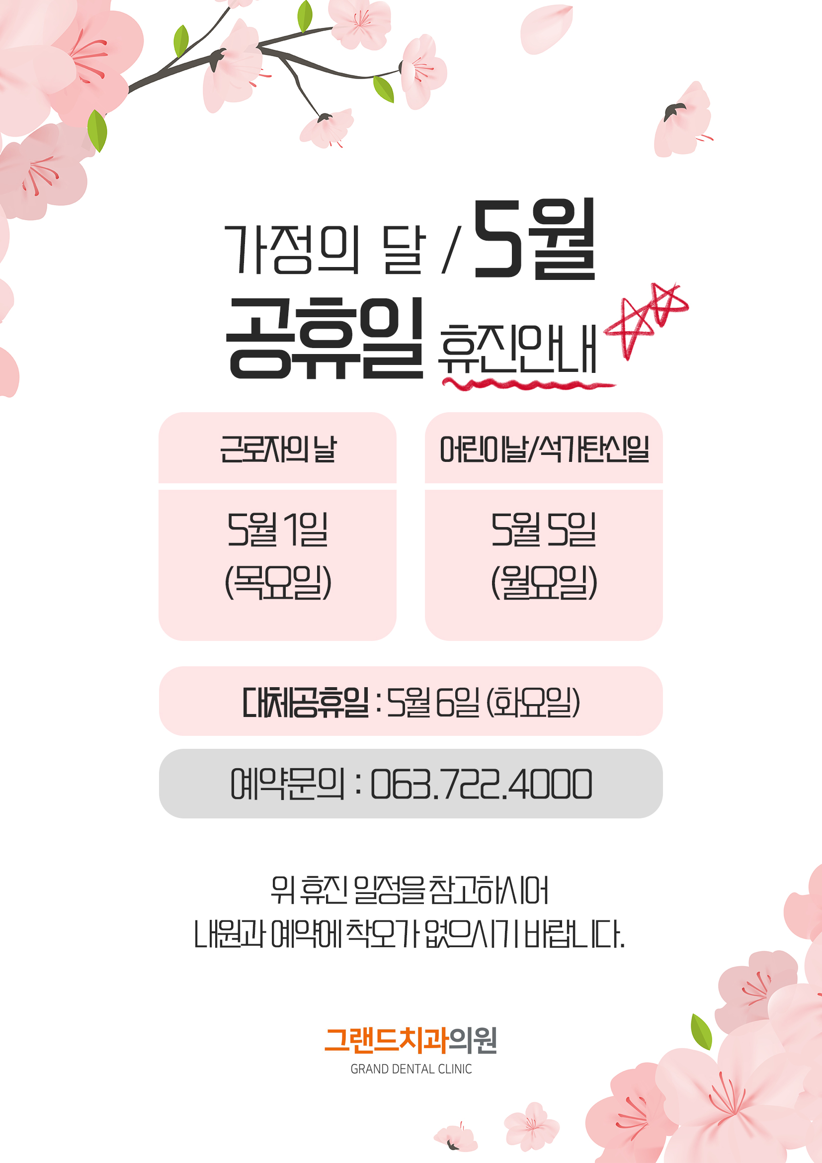 그랜드치과의원