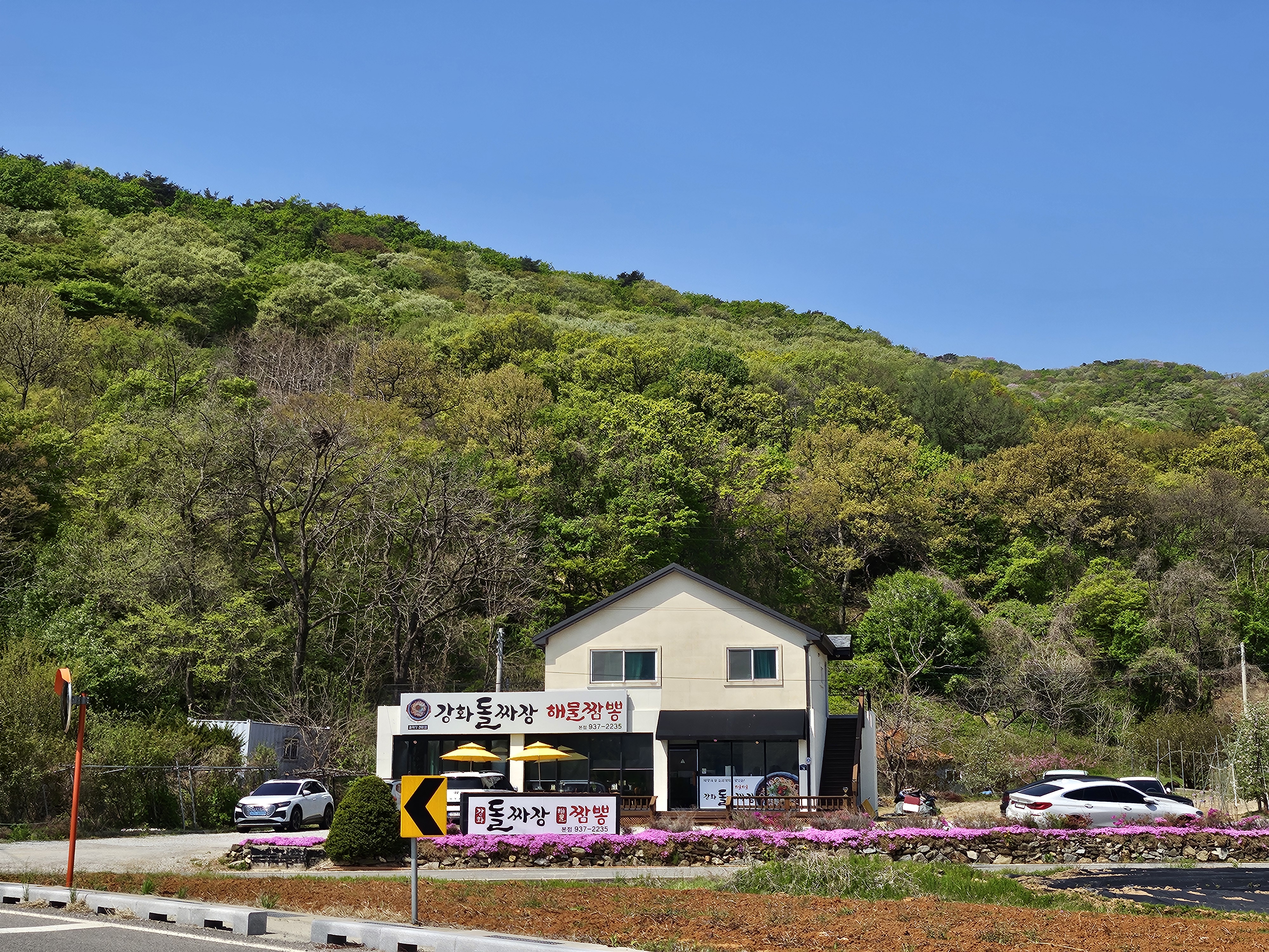 강화돌짜장 해물짬뽕