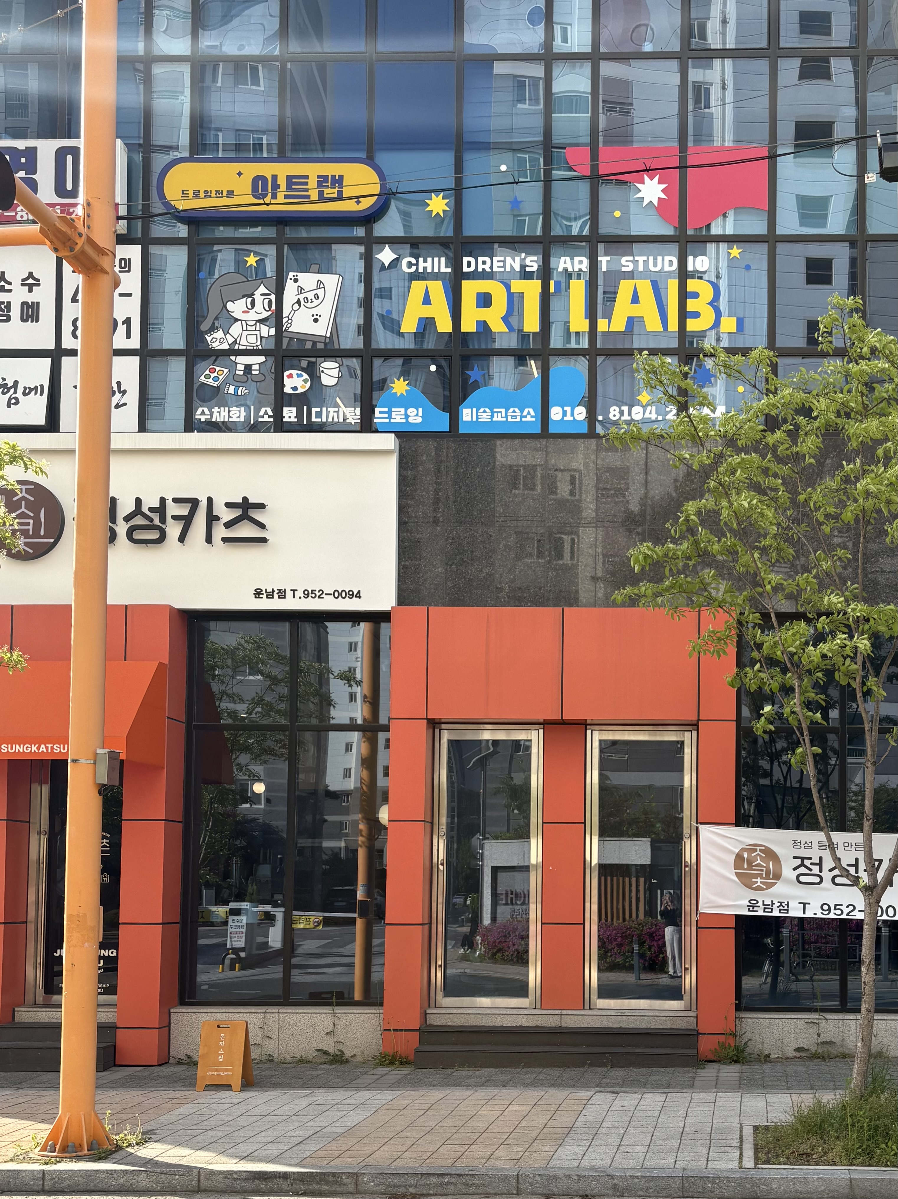 아트랩 미술학원
