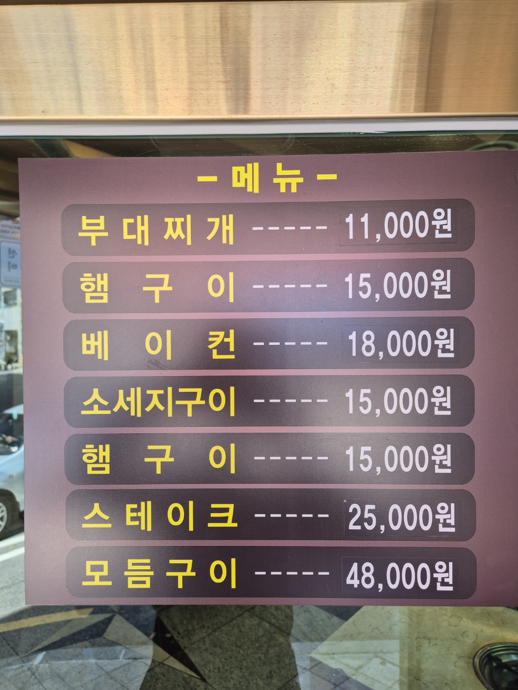 두꺼비부대찌개