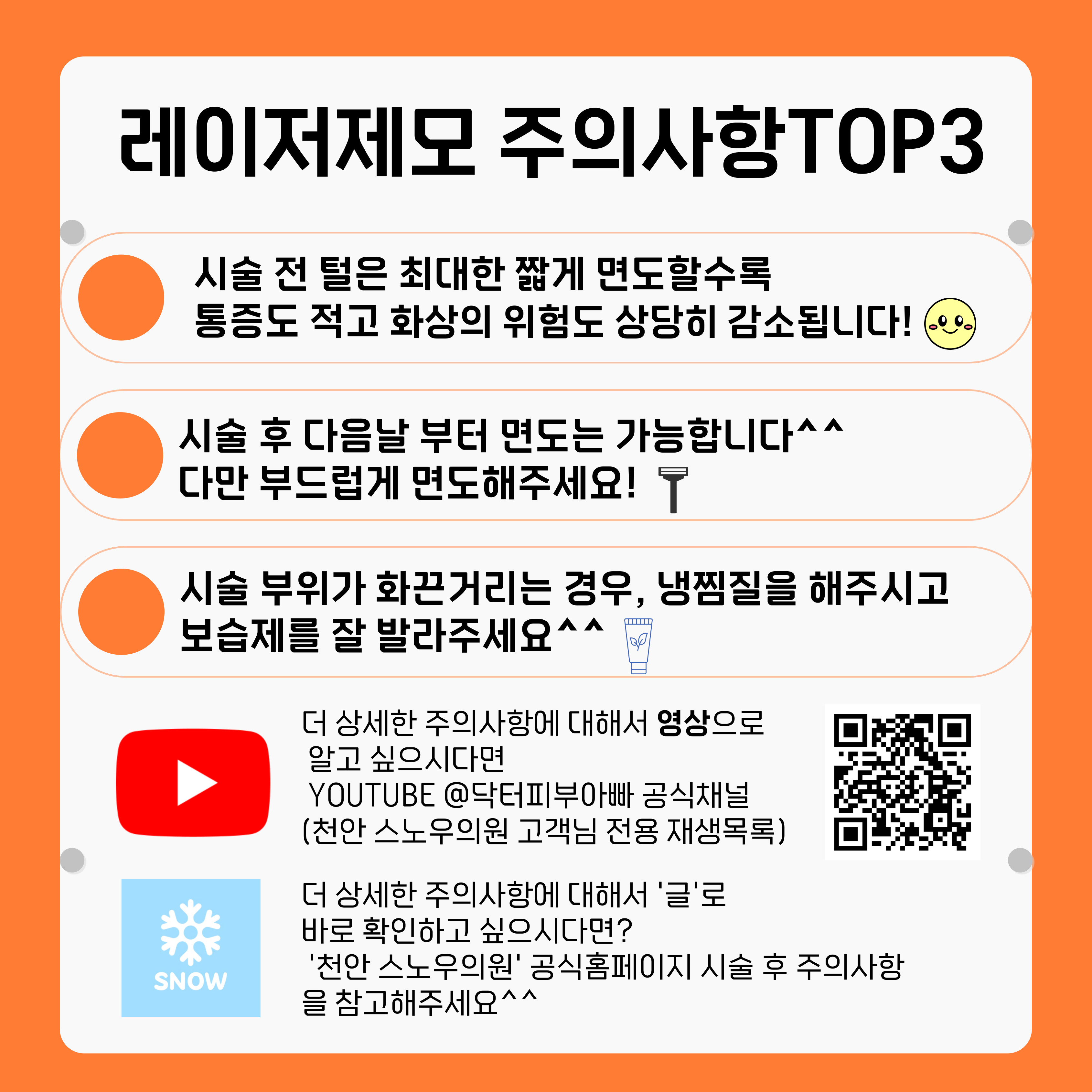 스노우의원 대표 이미지
