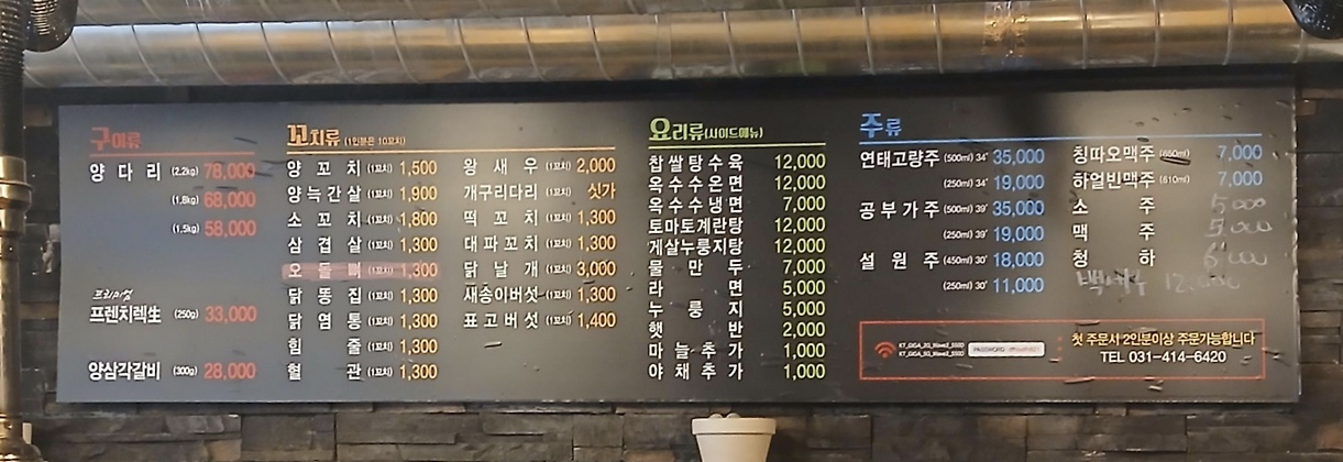 장수양꼬치