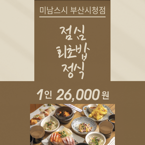 미남스시 부산시청점