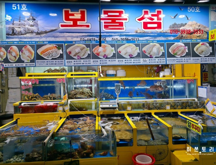 가락시장 보물섬수산