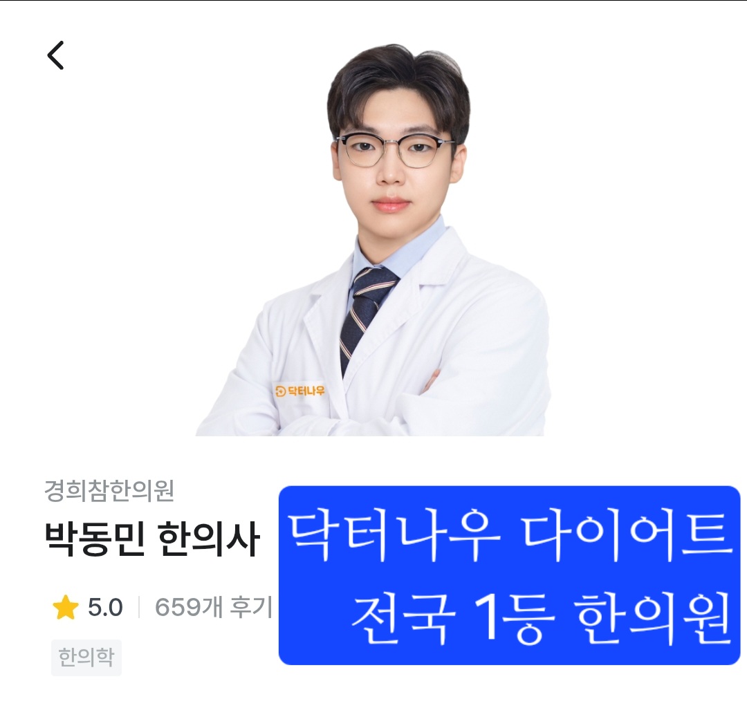 경희참한의원