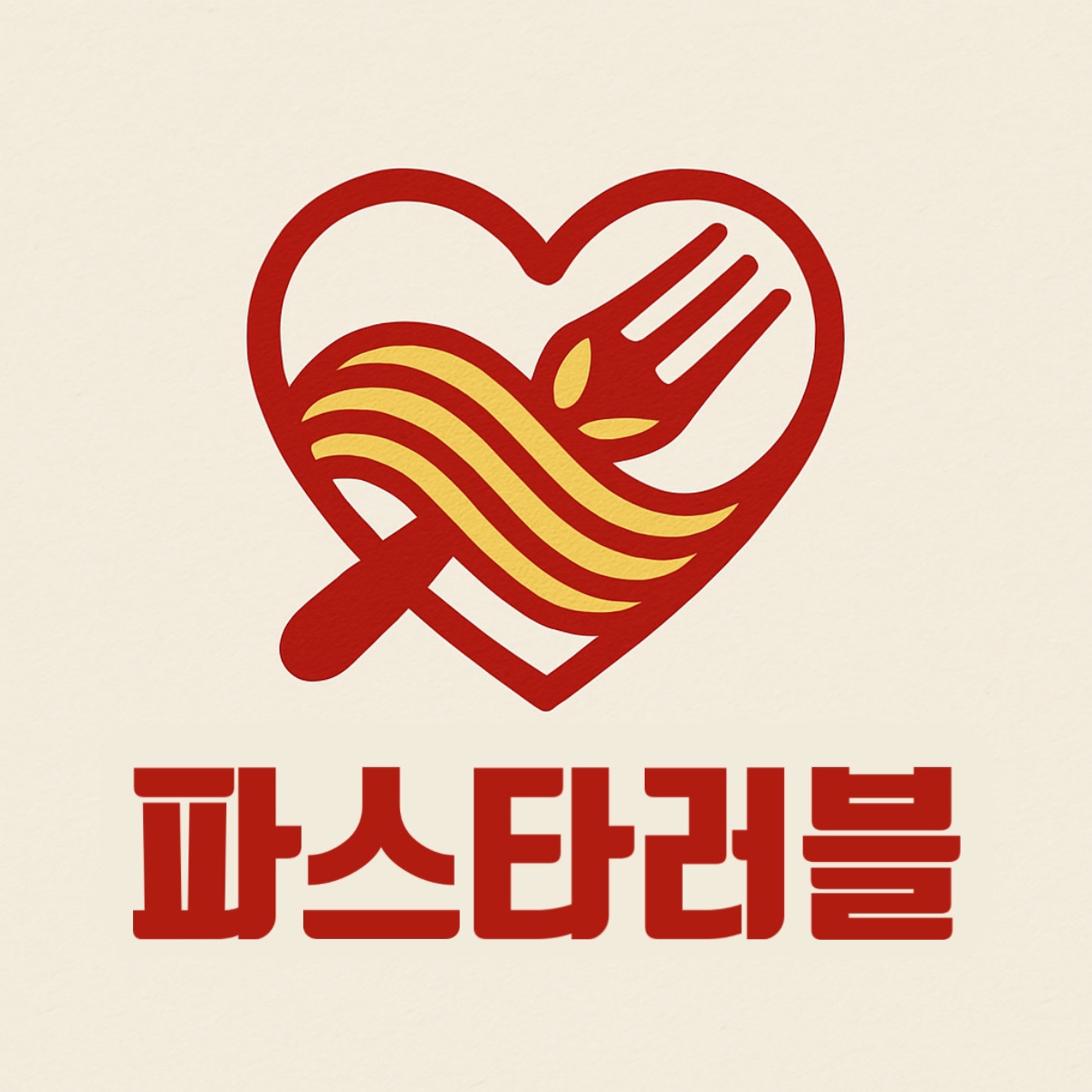 파스타러블and피자 내부 또는 관련 모습