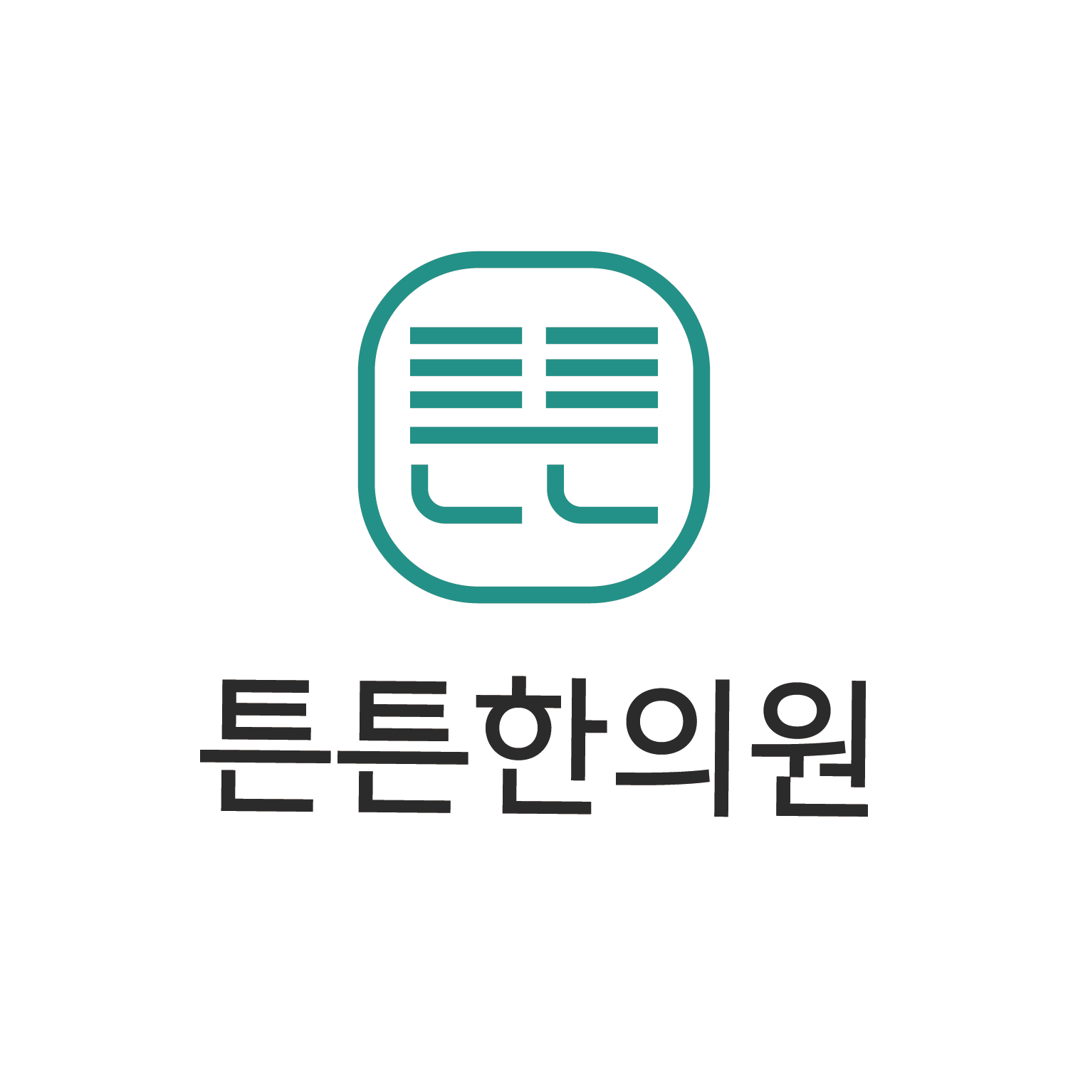 튼튼한의원