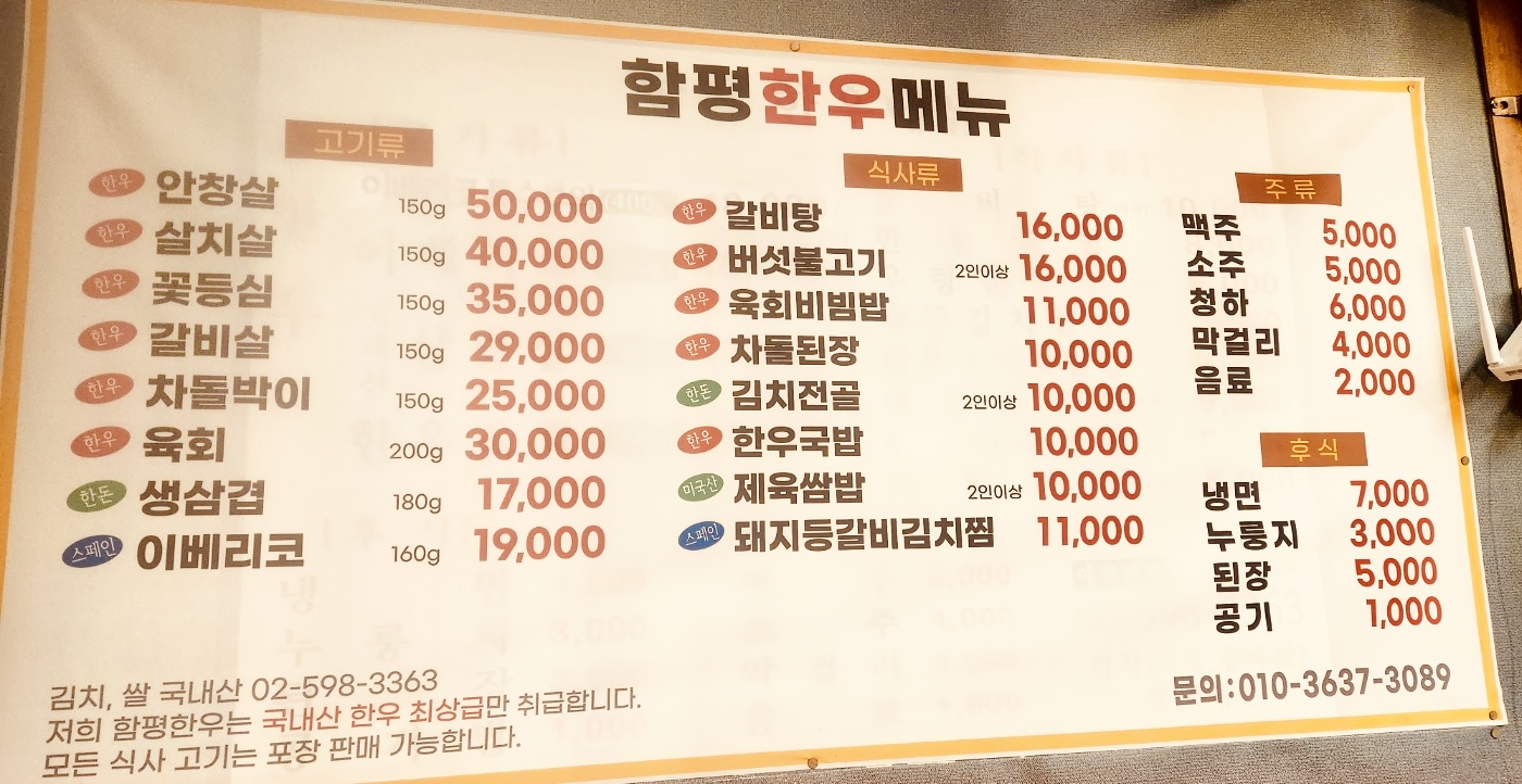 함평한우정육식당 서초점