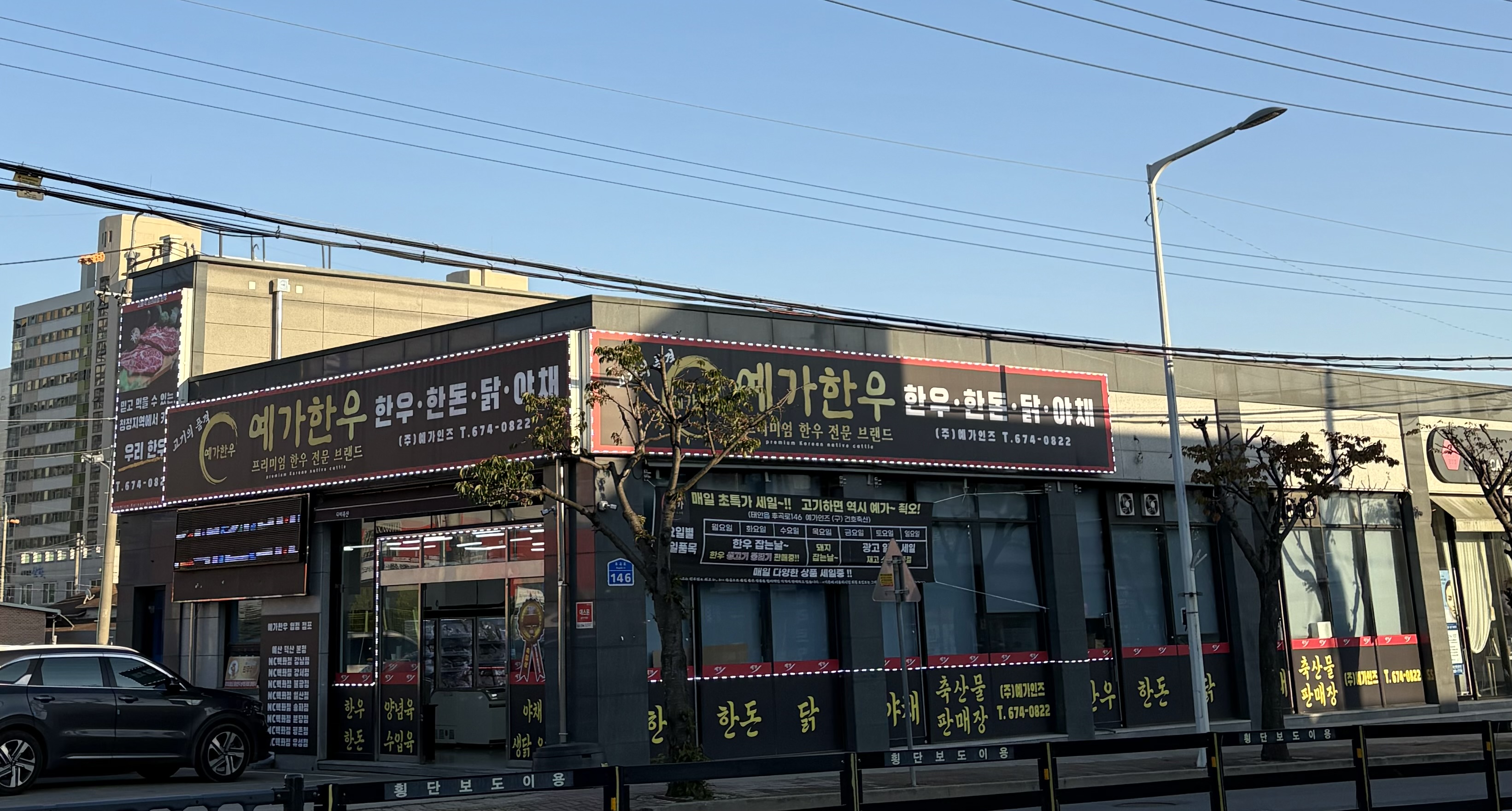 예가인즈 축산물 도소매 판매장