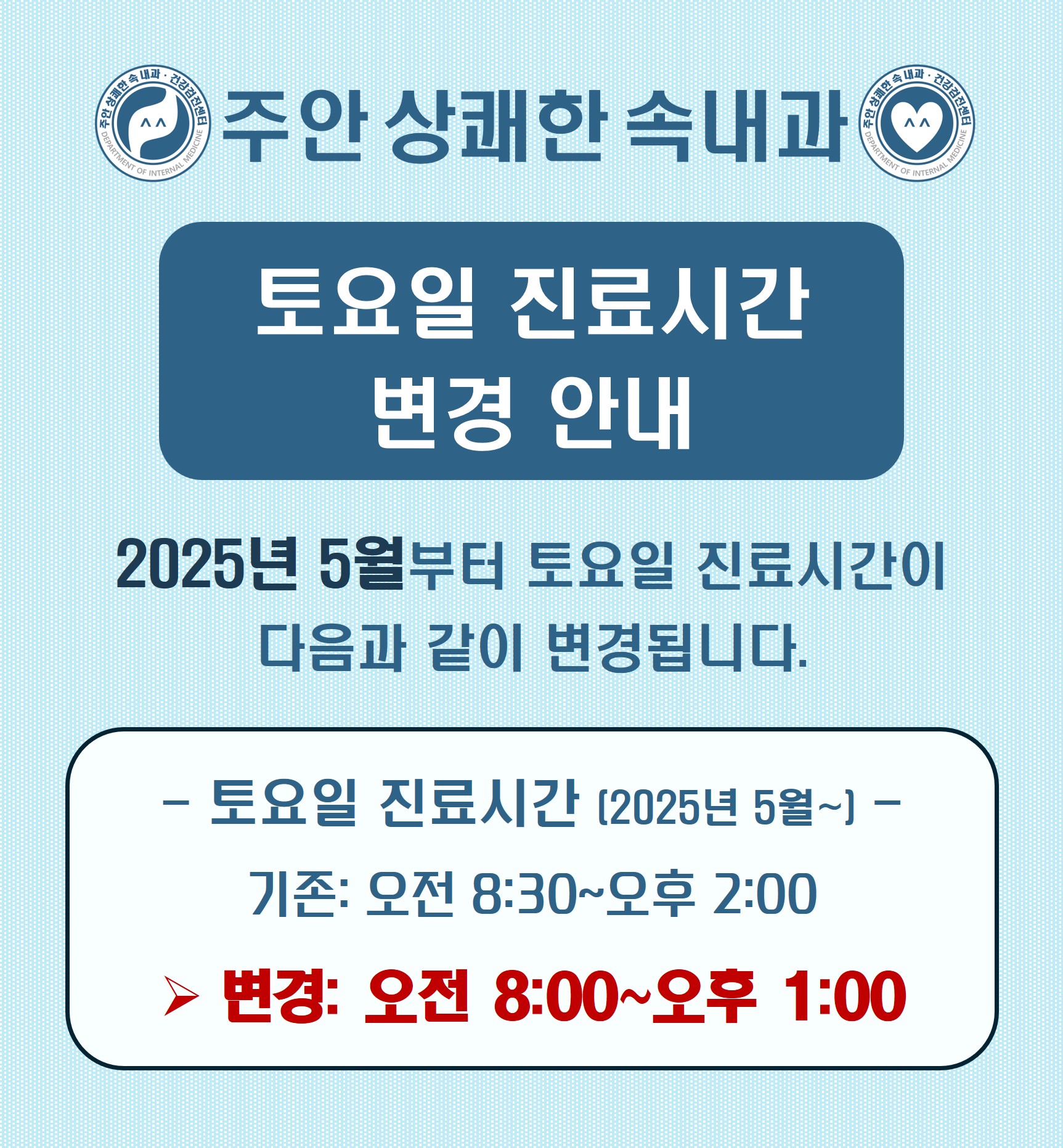 주안상쾌한속내과의원
