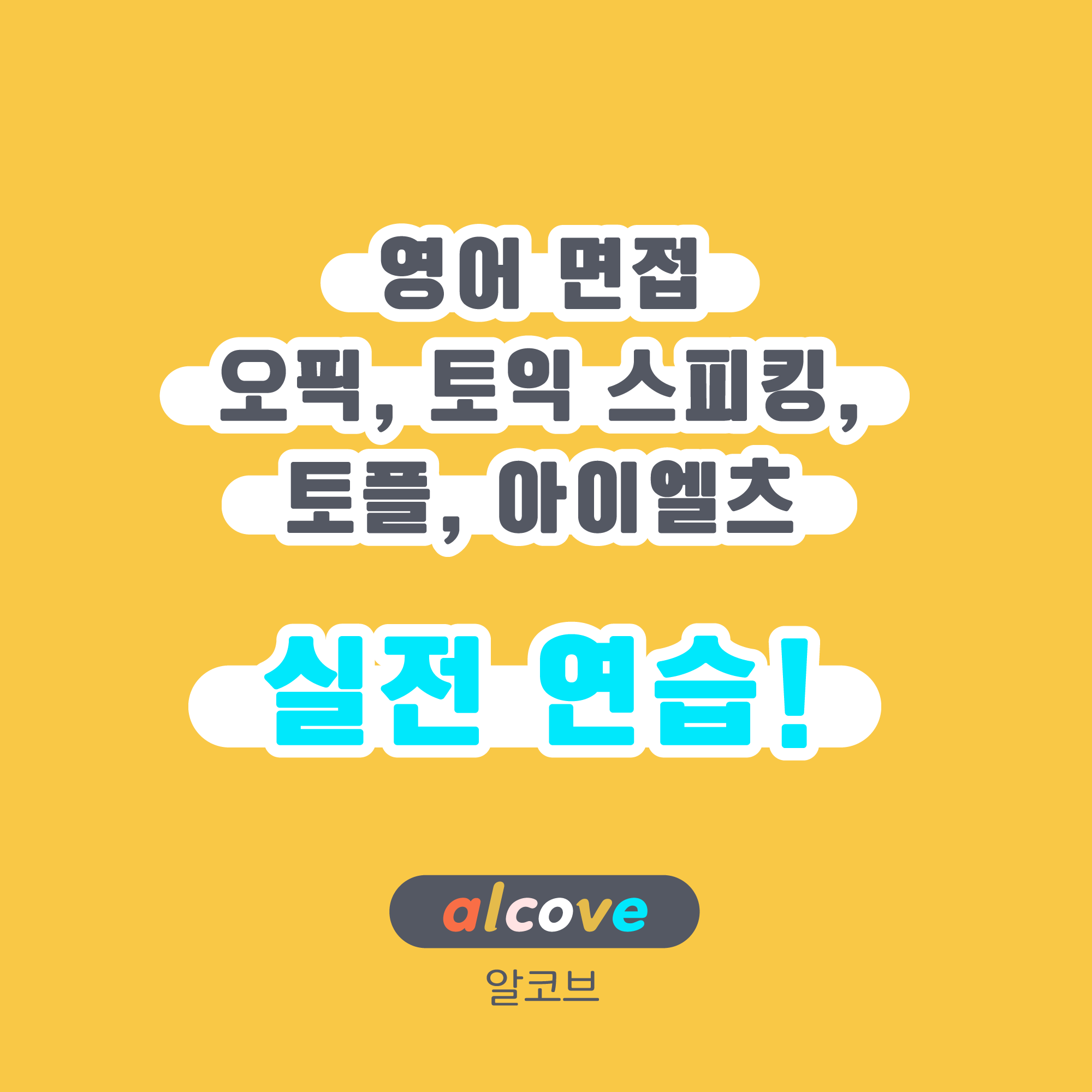 알코브 대표 이미지