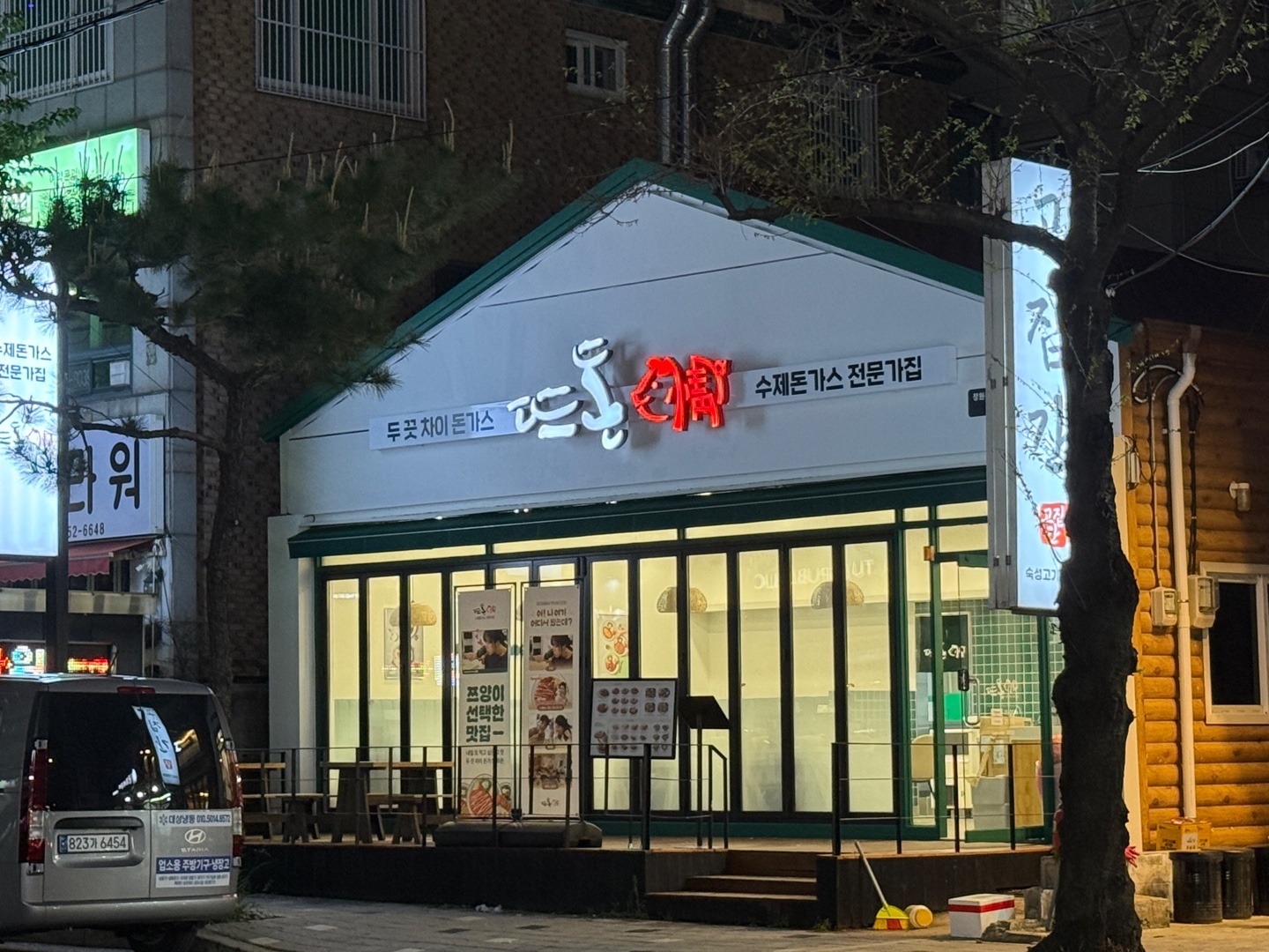뜨돈 창원용원점