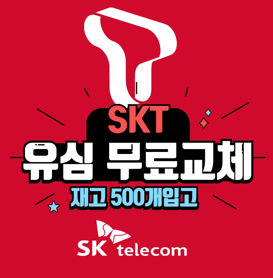 SK텔레콤 예스 동래점