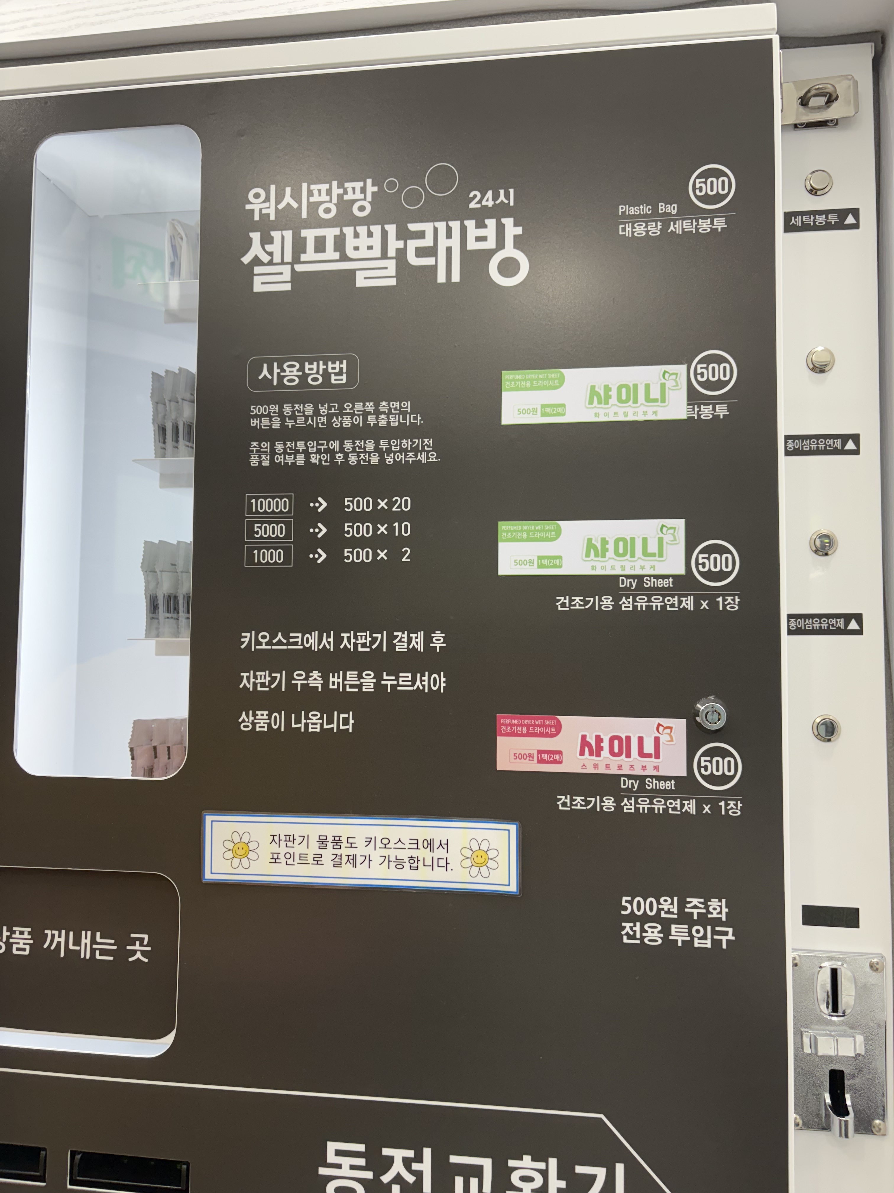 워시팡팡 셀프빨래방 울산달동점