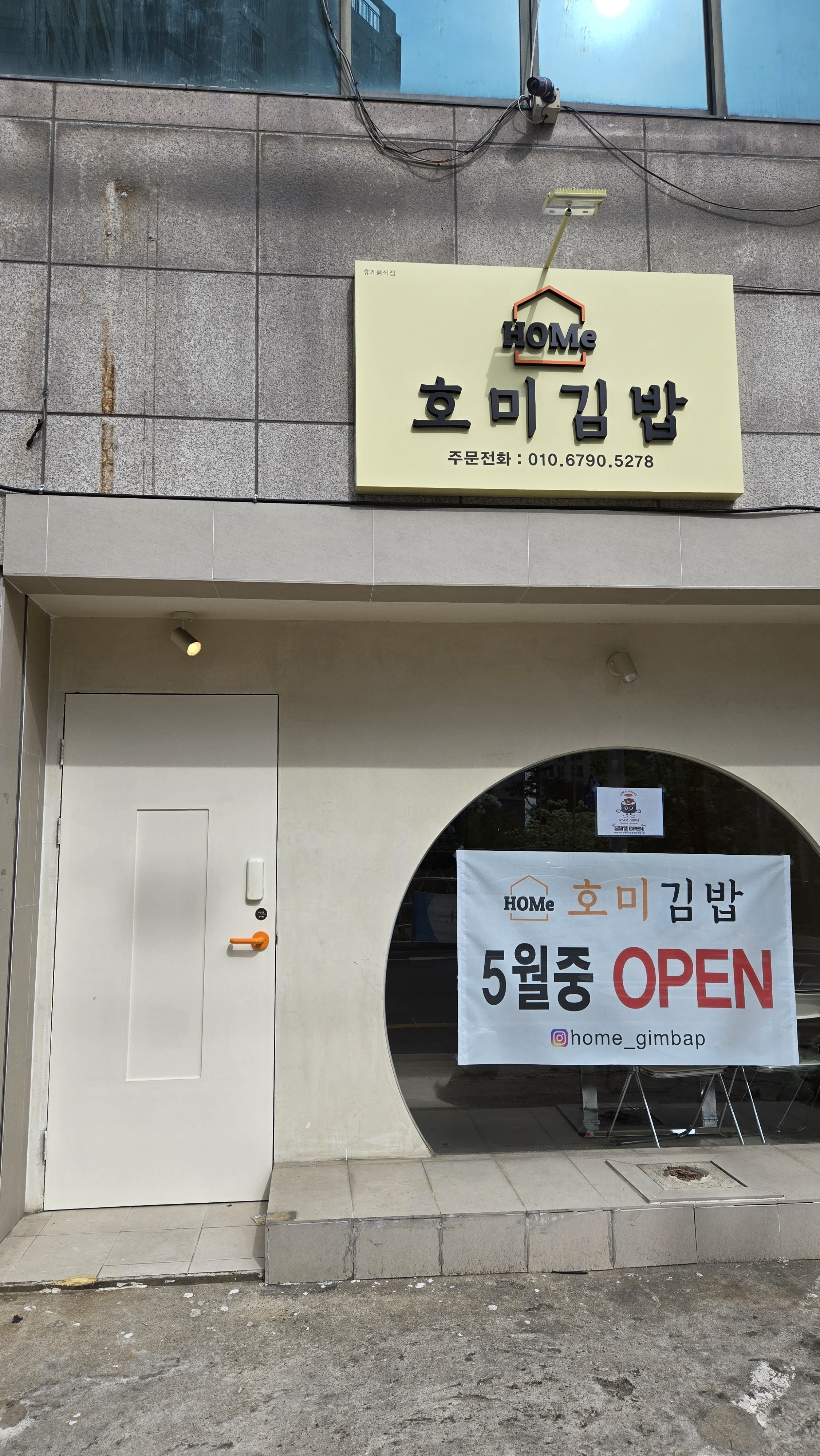 호미김밥