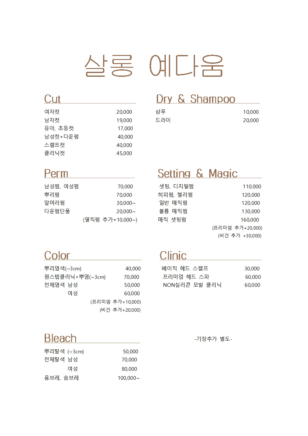 살롱 예다움