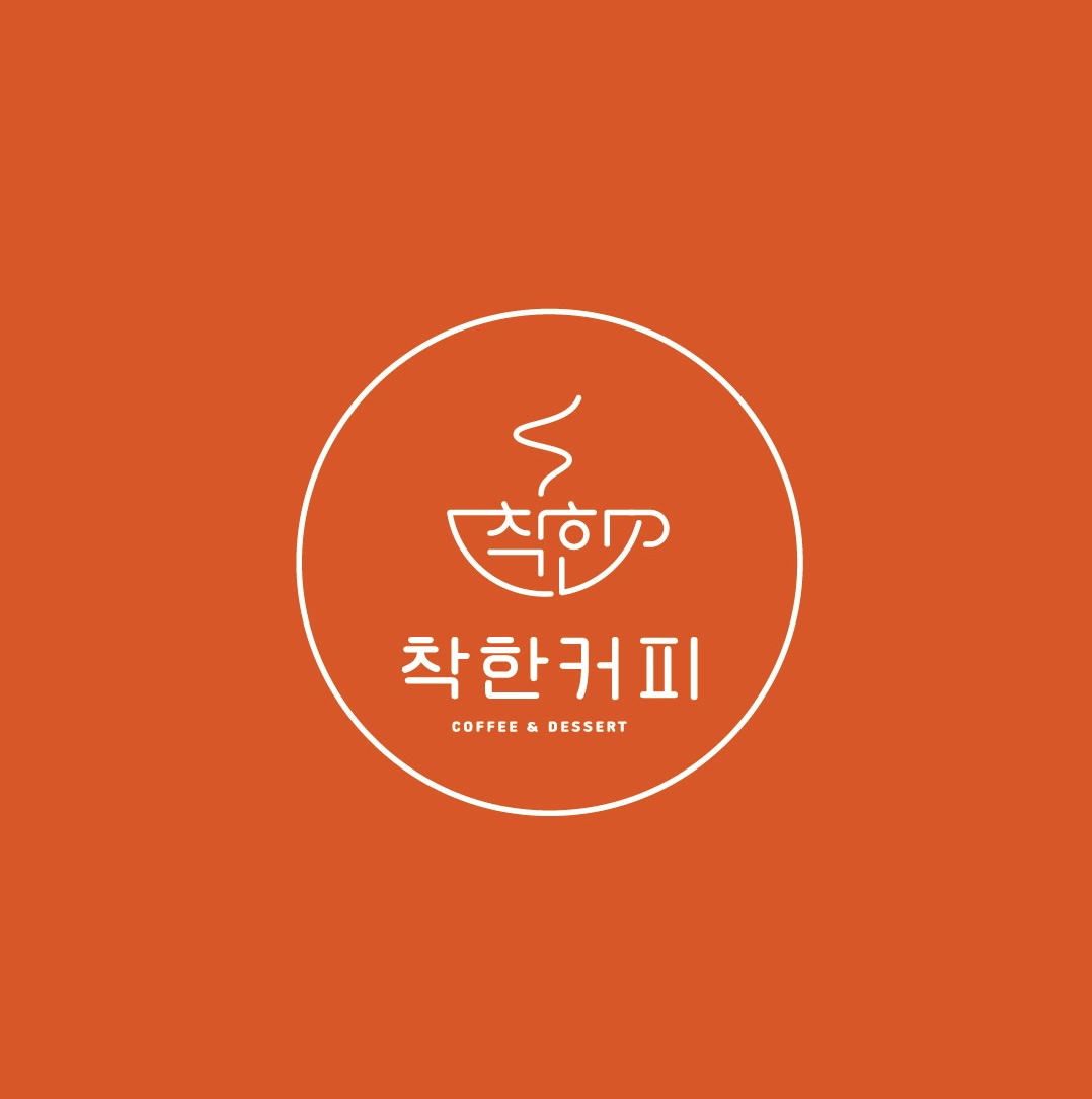 착한커피