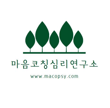 마음코칭심리연구소