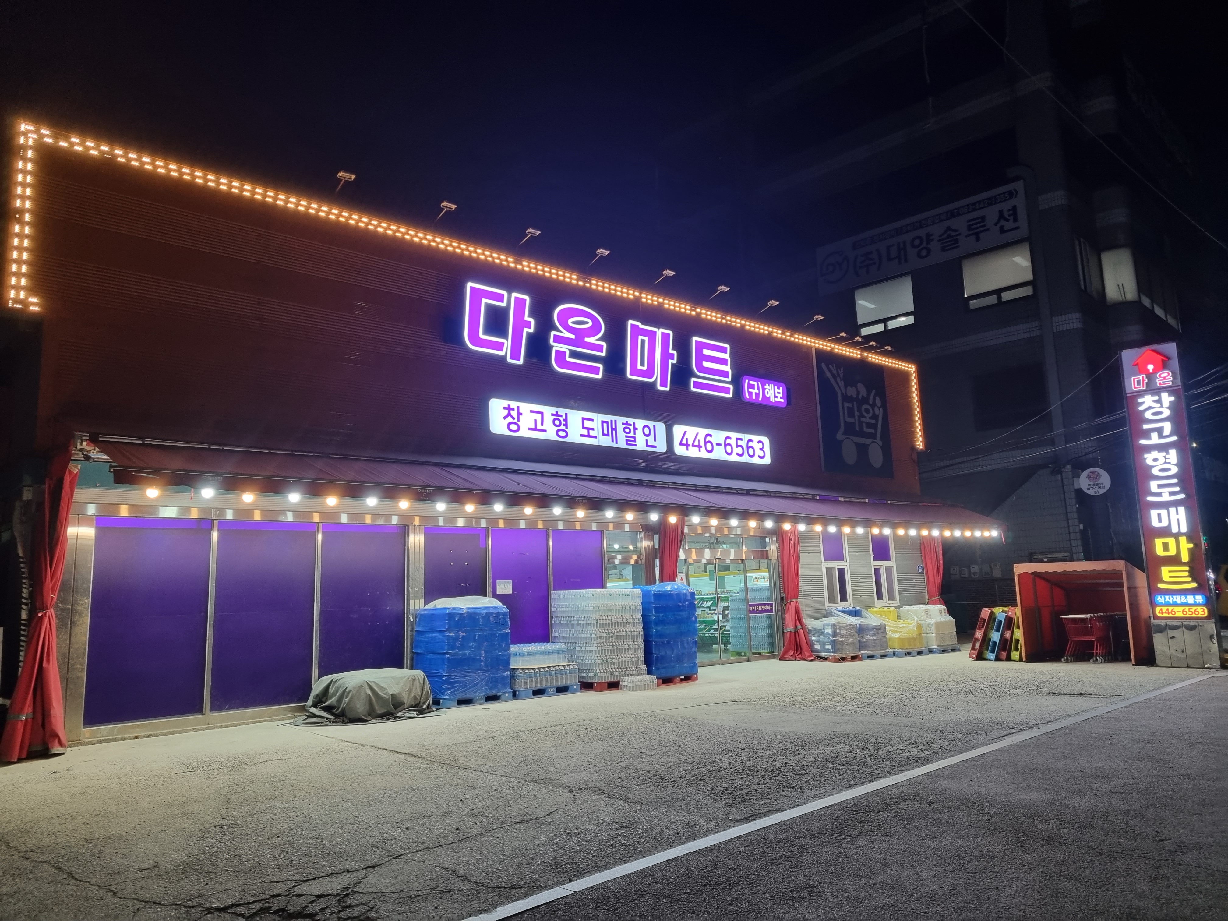 다온마트