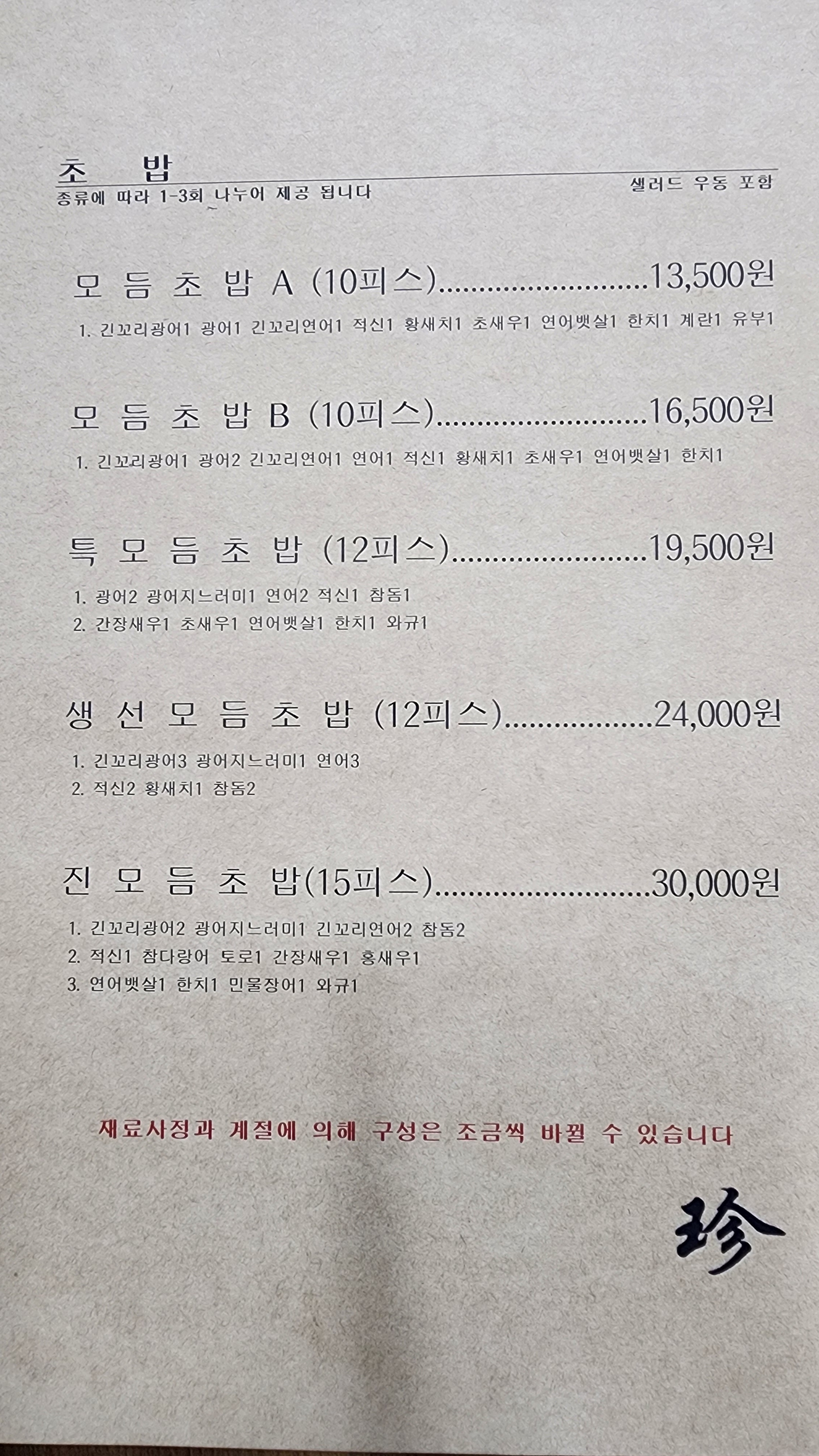 초밥전문점 진