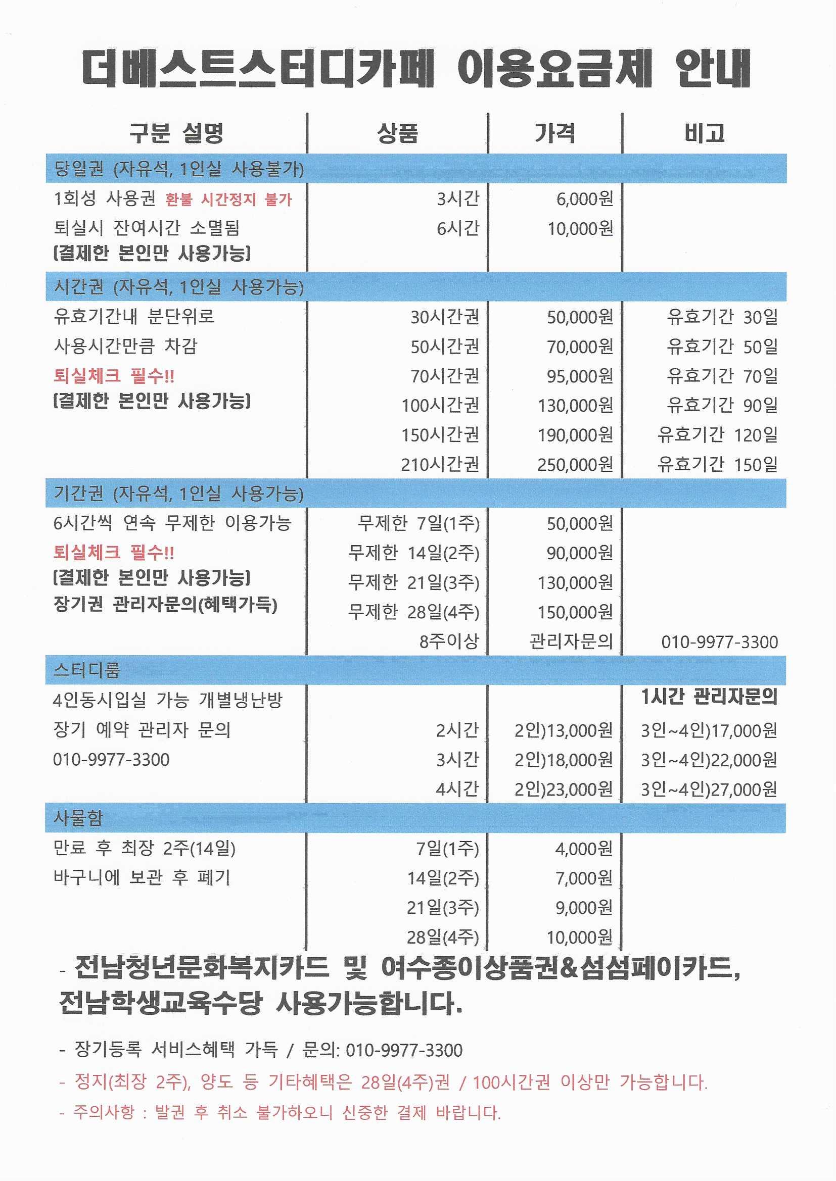 더베스트스터디카페 여수본점