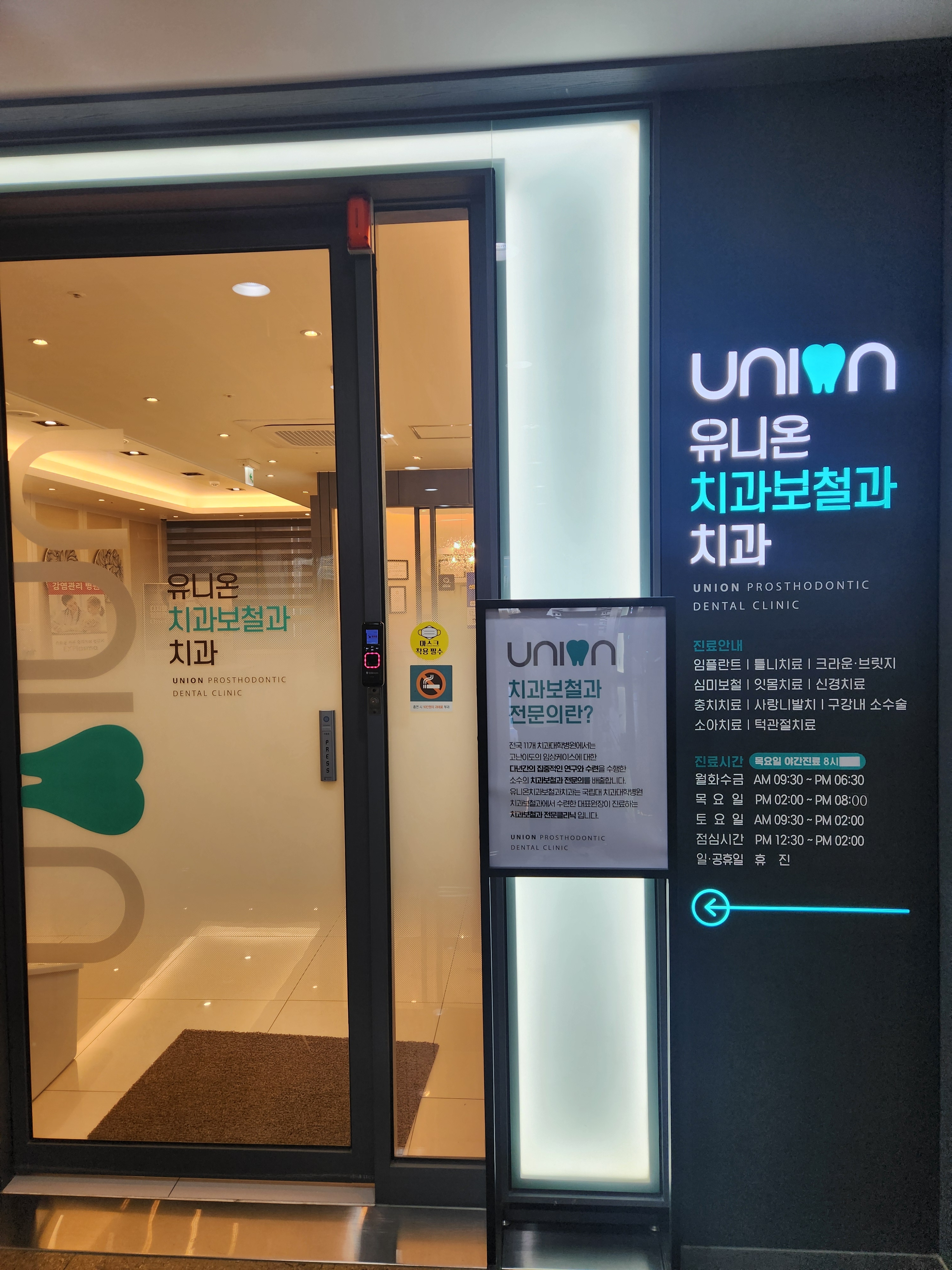 유니온치과보철과 대표 이미지
